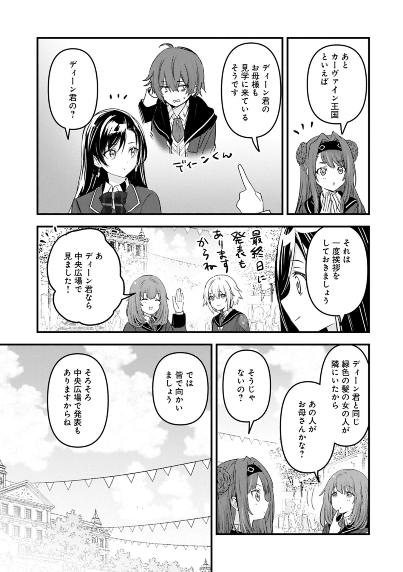 Isekai Teni shite Kyoushi ni natta ga, Majo to Osorerareteiru Ken - Aoi-sensei no Gakuen Funtou Nisshi Chapter 36.2 9ページ