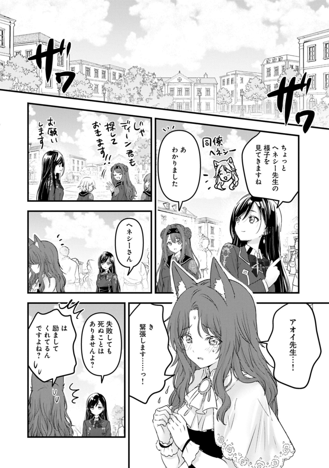 Isekai Teni shite Kyoushi ni natta ga, Majo to Osorerareteiru Ken - Aoi-sensei no Gakuen Funtou Nisshi Chapter 36.2 10ページ