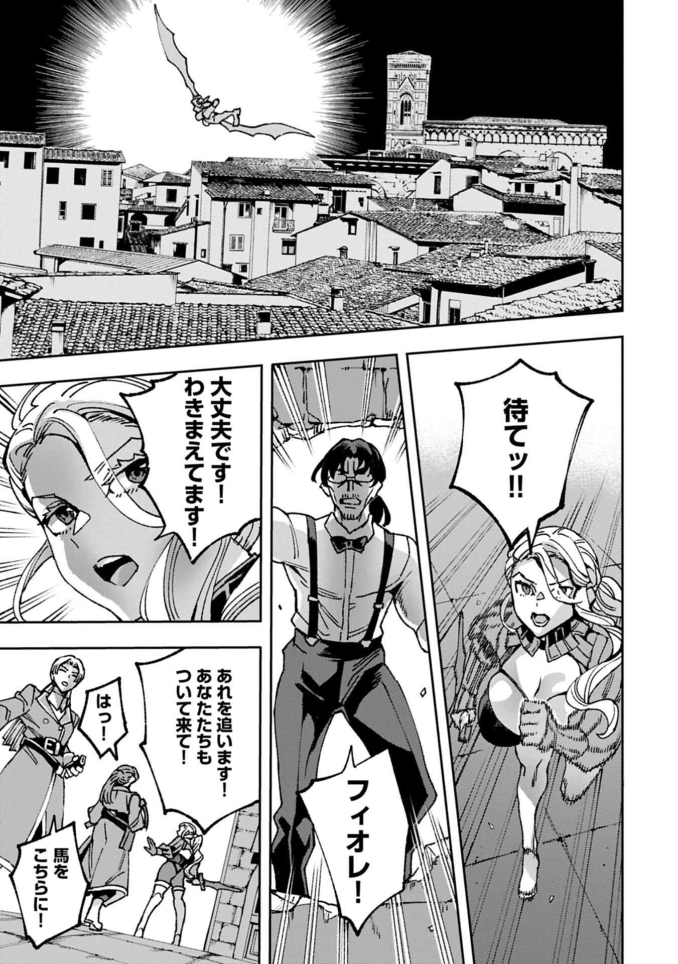Tensei Shite kara 40-nen. Sorosoro, Oji-san mo Koi ga Shitai. Chapter 41.2 13ページ