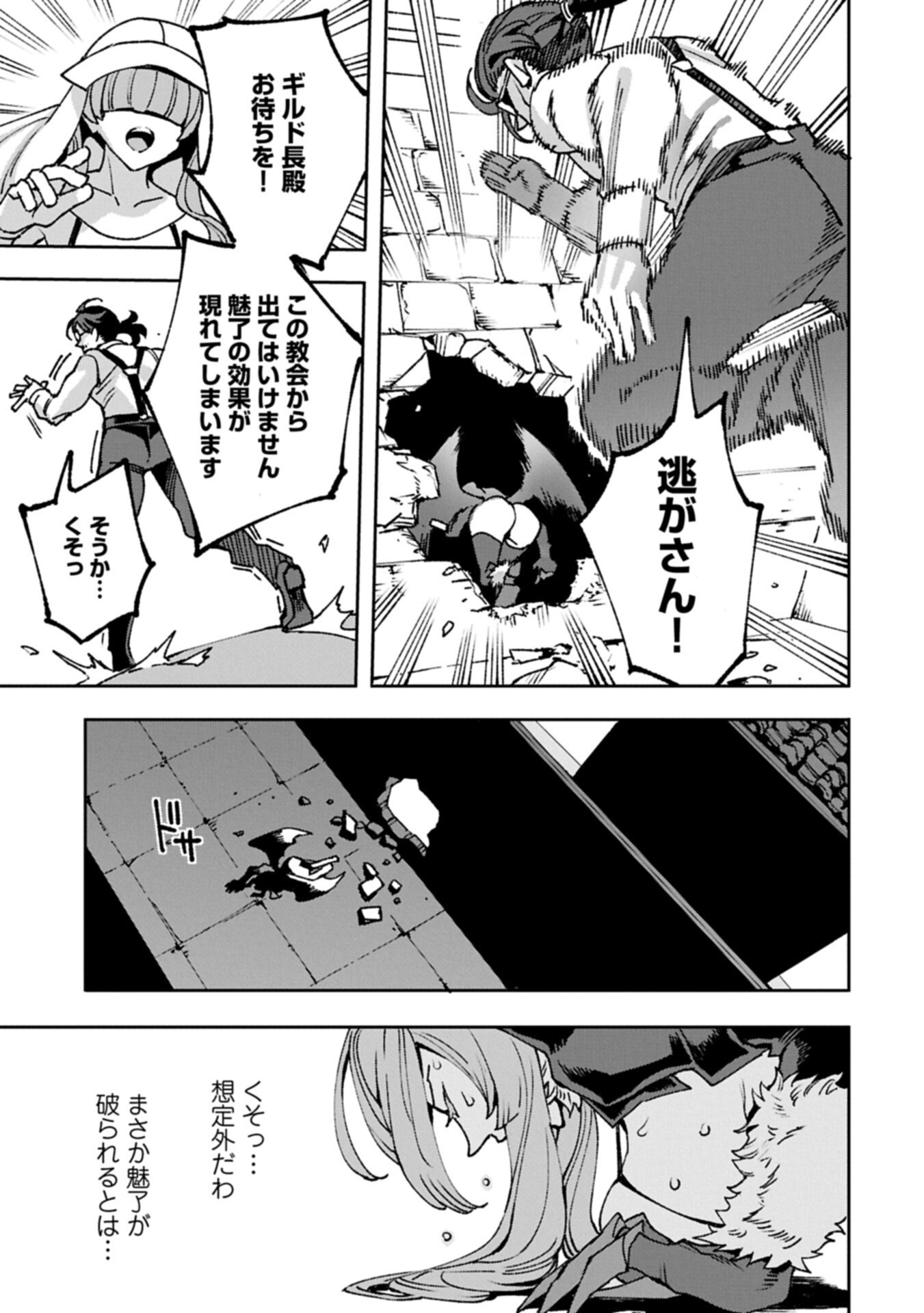 Tensei Shite kara 40-nen. Sorosoro, Oji-san mo Koi ga Shitai. Chapter 41.2 7ページ