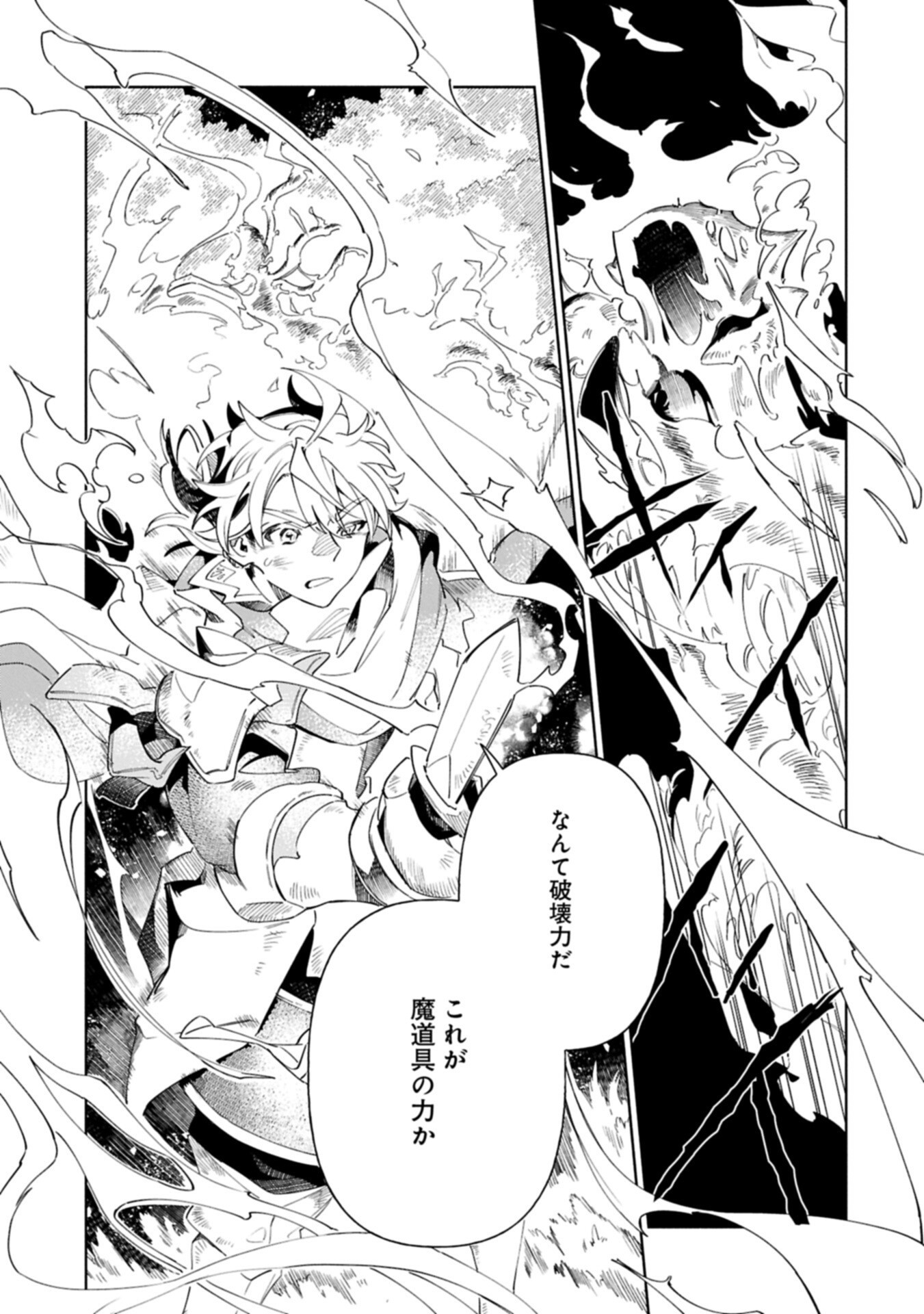 Binbou Kizoku Nord no Boukentan Chapter 19.2 1ページ