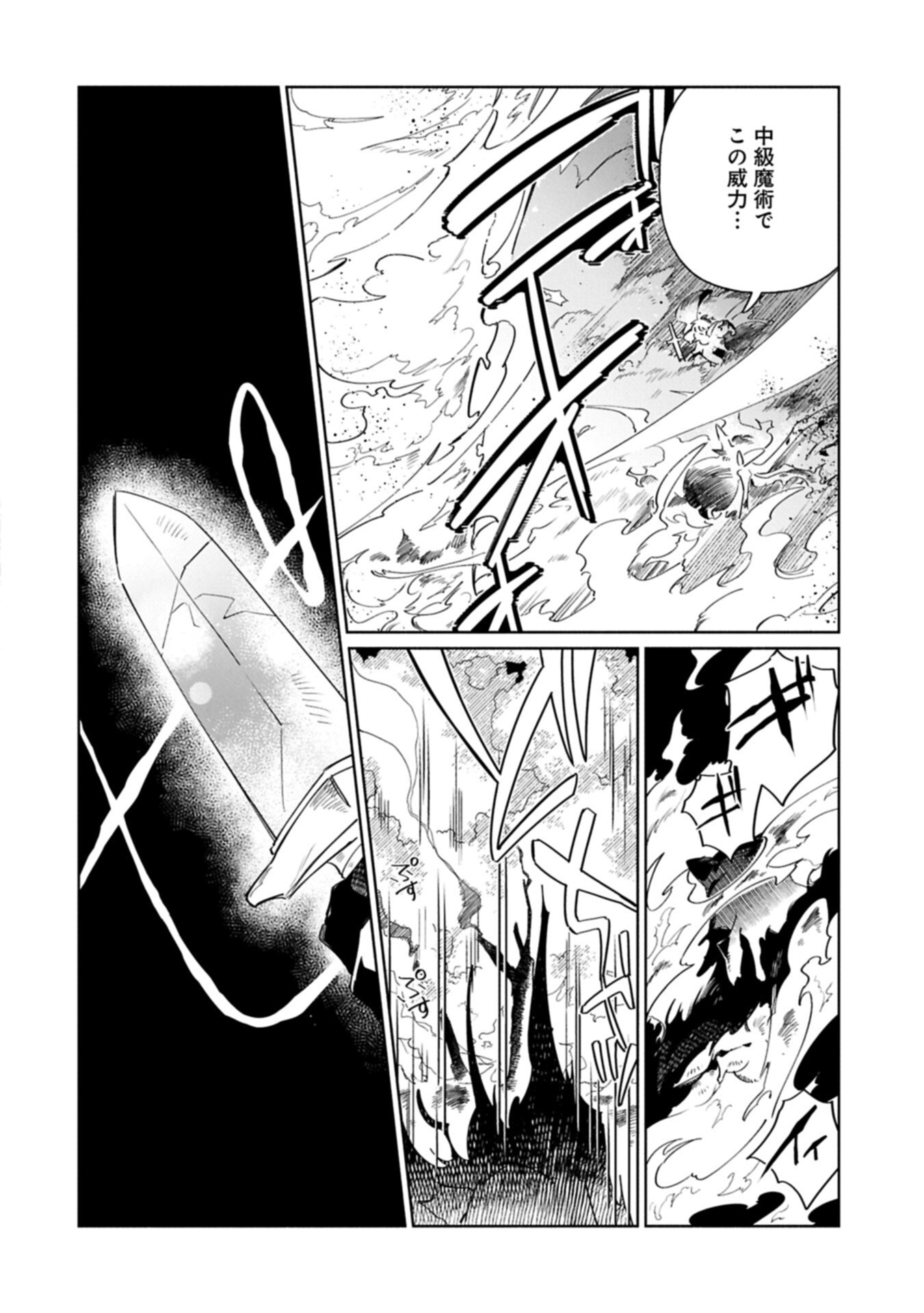 Binbou Kizoku Nord no Boukentan Chapter 19.2 2ページ