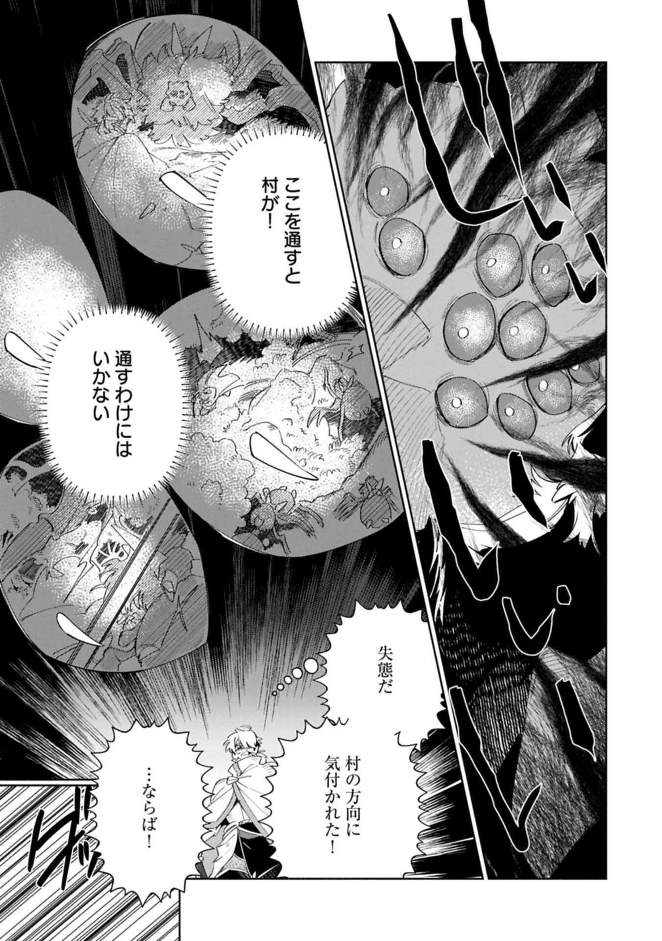 Binbou Kizoku Nord no Boukentan Chapter 19.2 11ページ