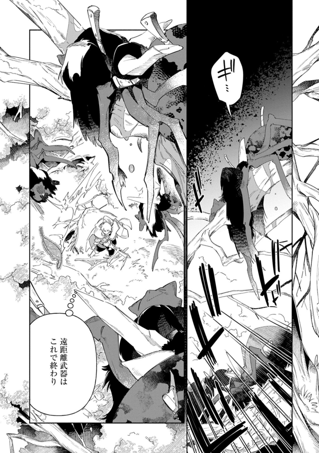 Binbou Kizoku Nord no Boukentan Chapter 19.2 13ページ