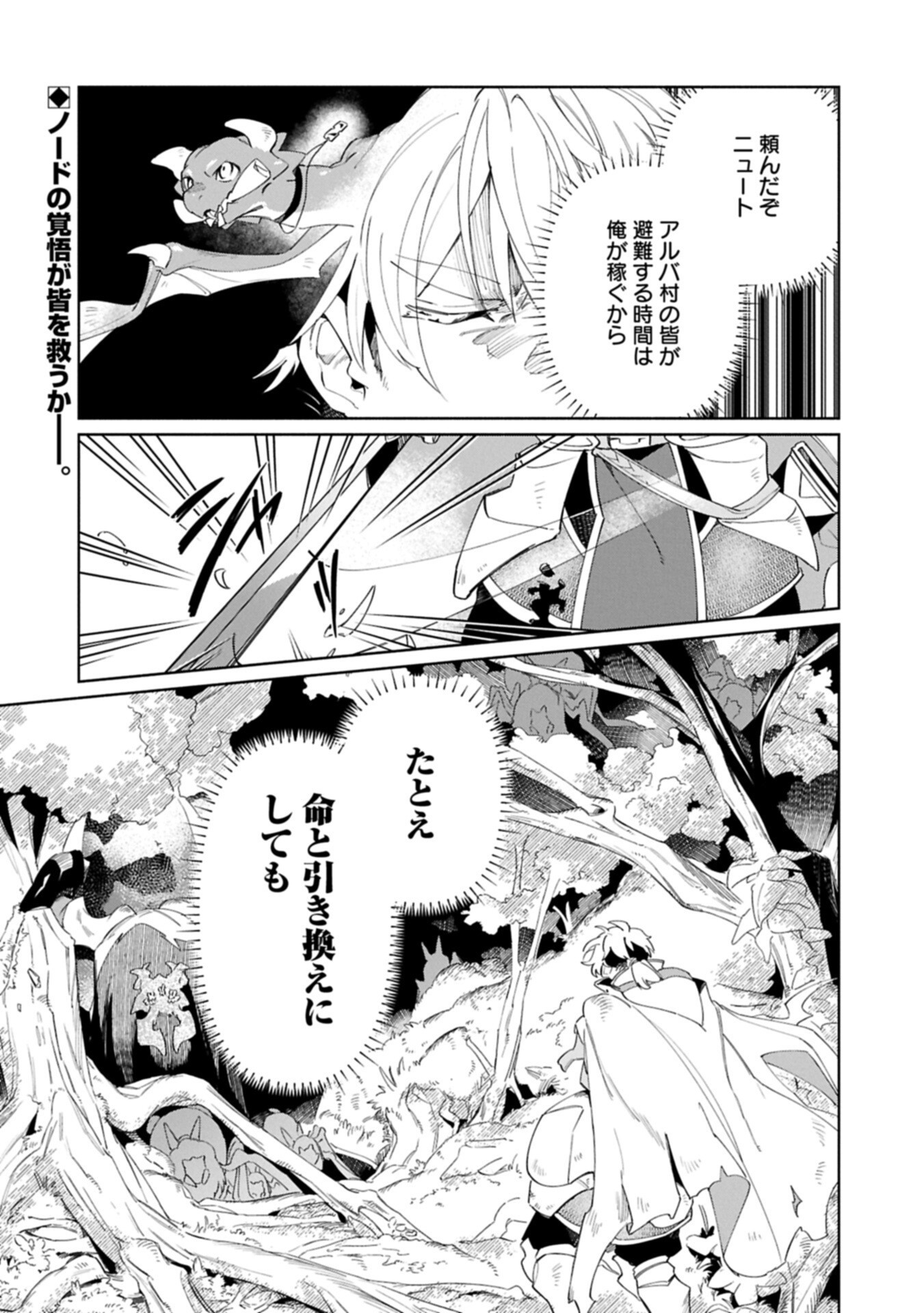 Binbou Kizoku Nord no Boukentan Chapter 19.2 14ページ