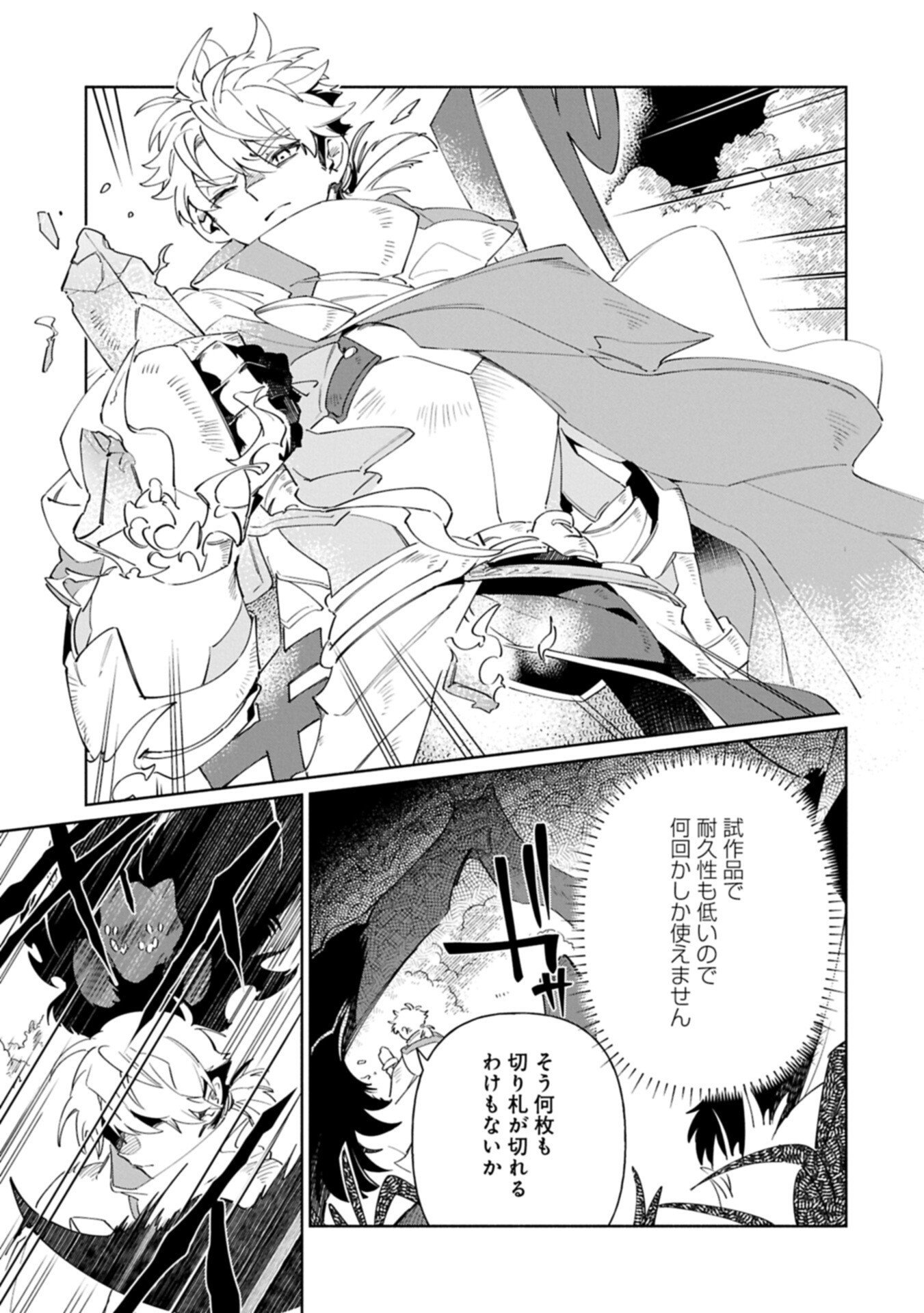 Binbou Kizoku Nord no Boukentan Chapter 19.2 3ページ