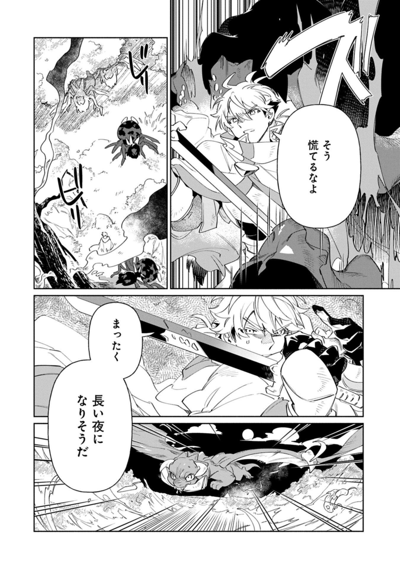 Binbou Kizoku Nord no Boukentan Chapter 19.2 4ページ