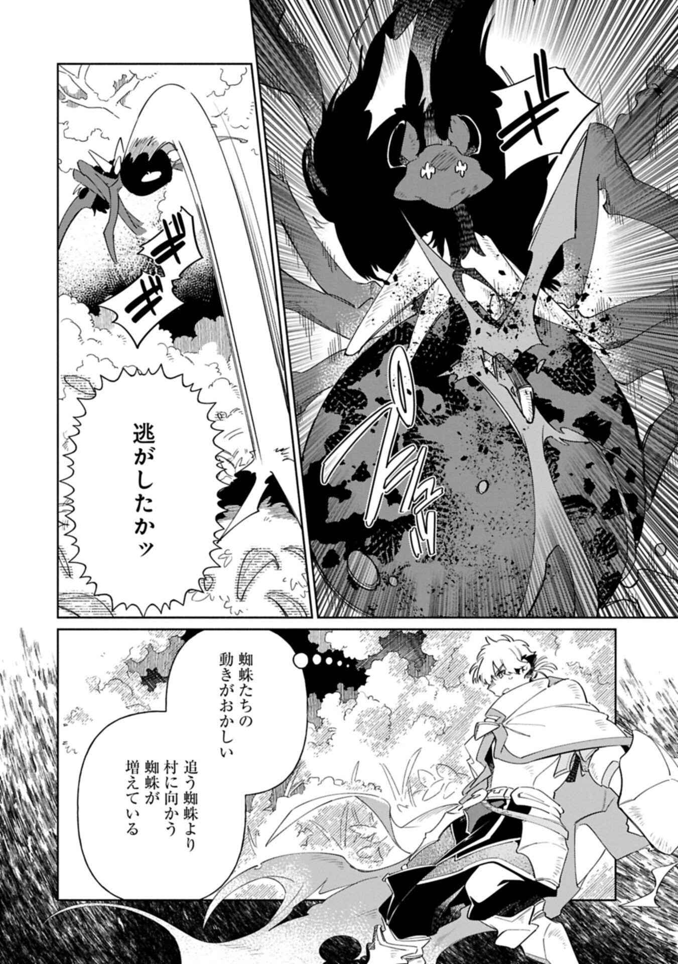 Binbou Kizoku Nord no Boukentan Chapter 19.2 8ページ