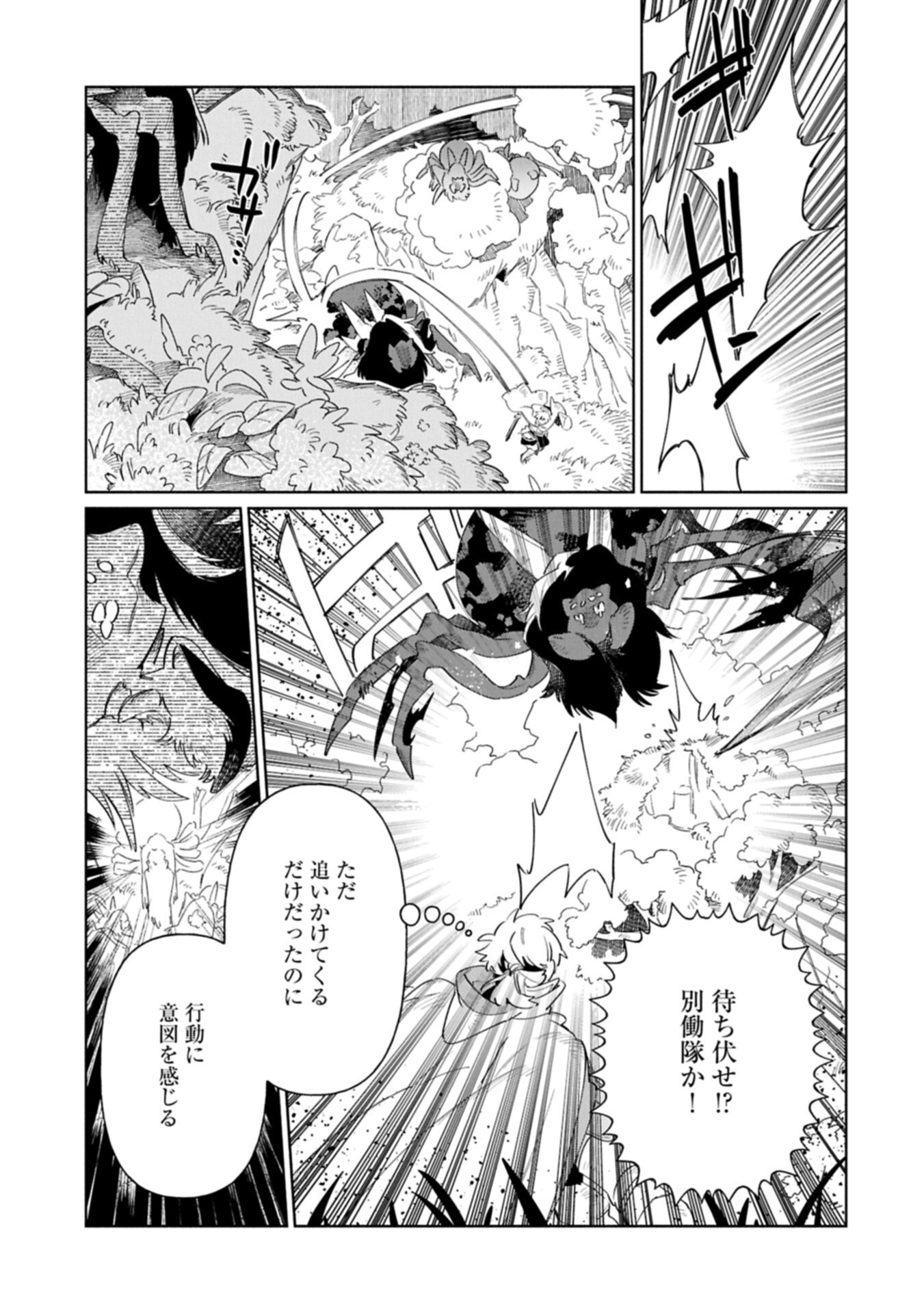 Binbou Kizoku Nord no Boukentan Chapter 19.2 9ページ