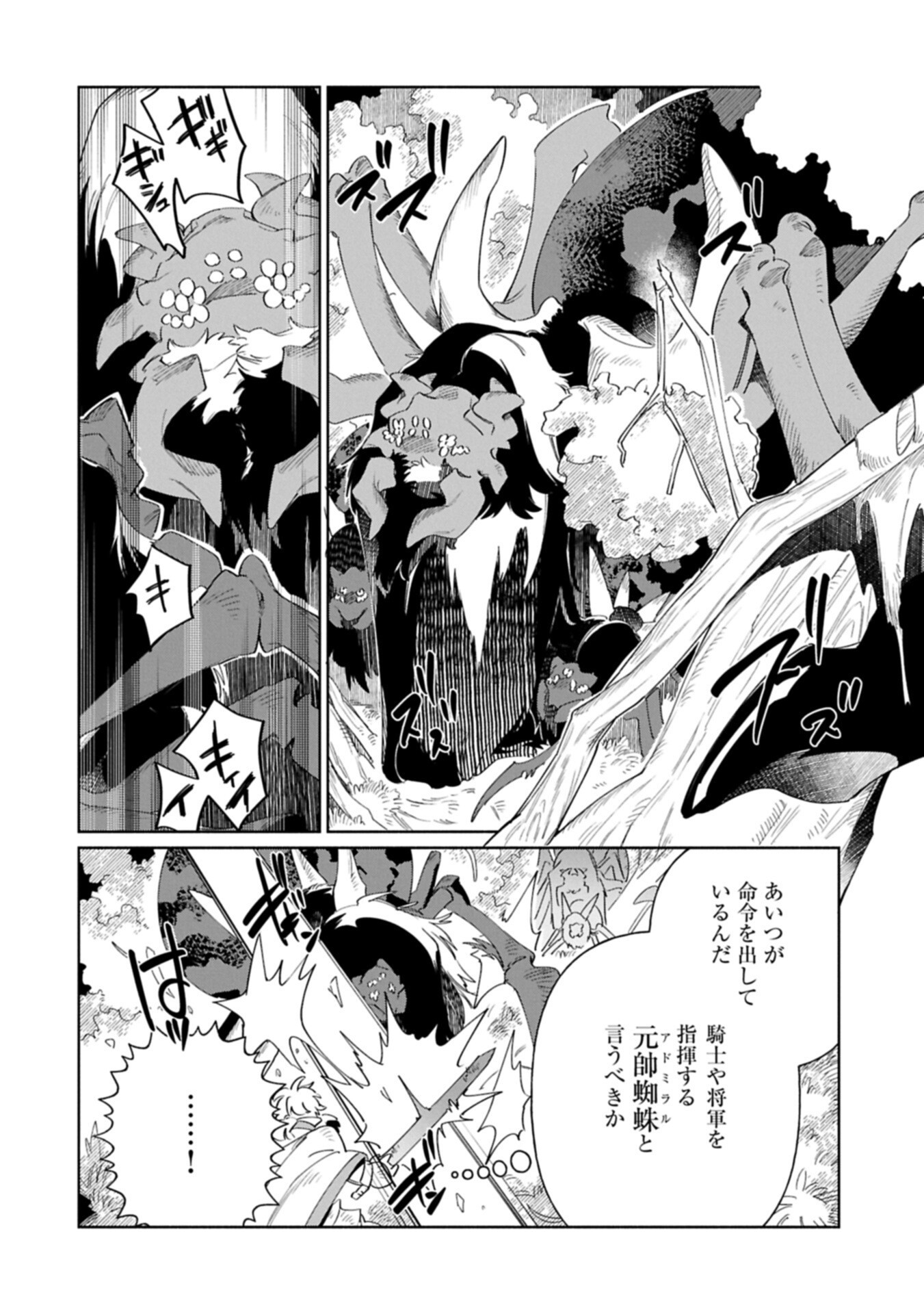Binbou Kizoku Nord no Boukentan Chapter 19.2 10ページ