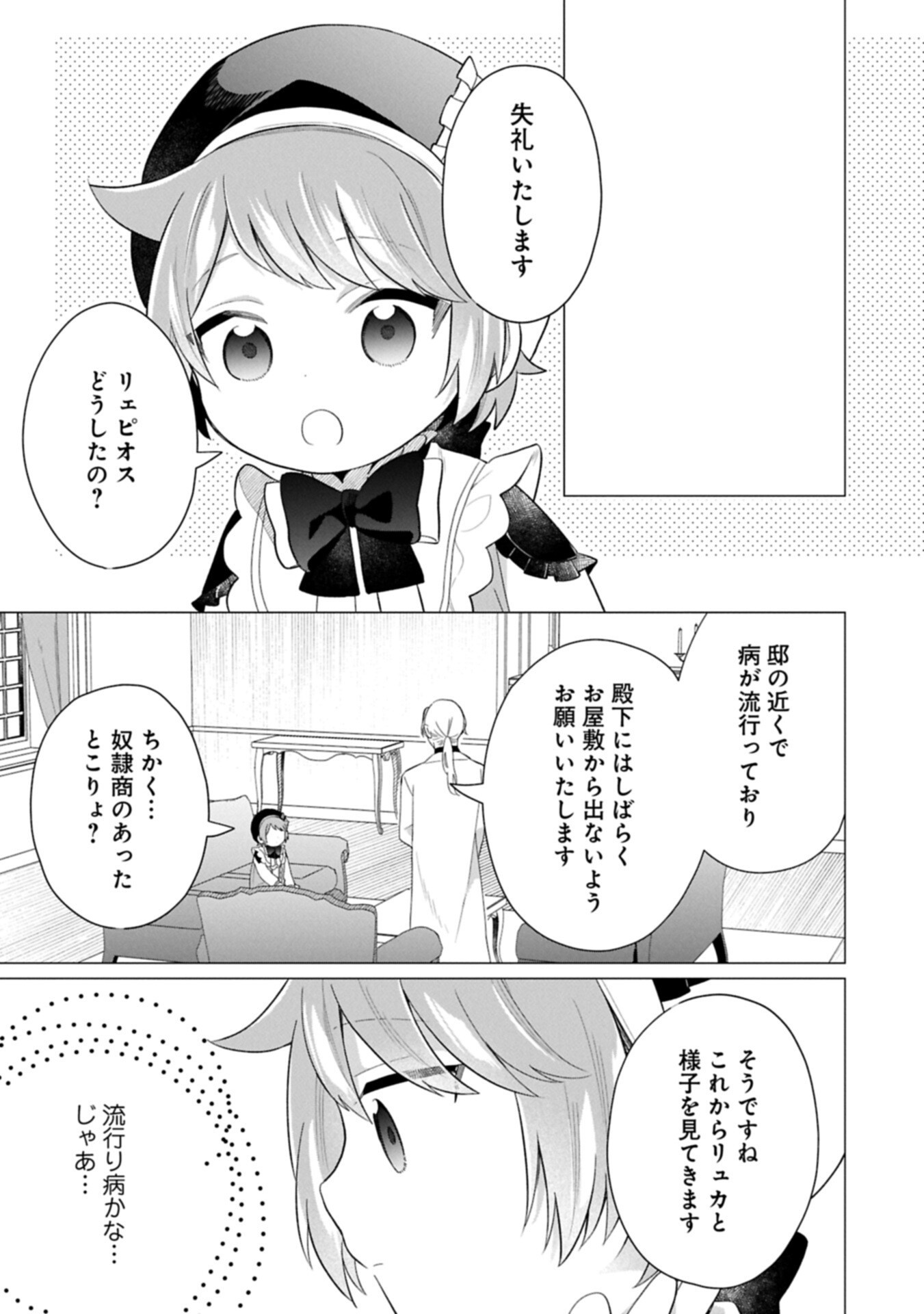 Boku wa Hikari No Kuni no Tensei Ouji-sama! Chapter 11.2 1ページ