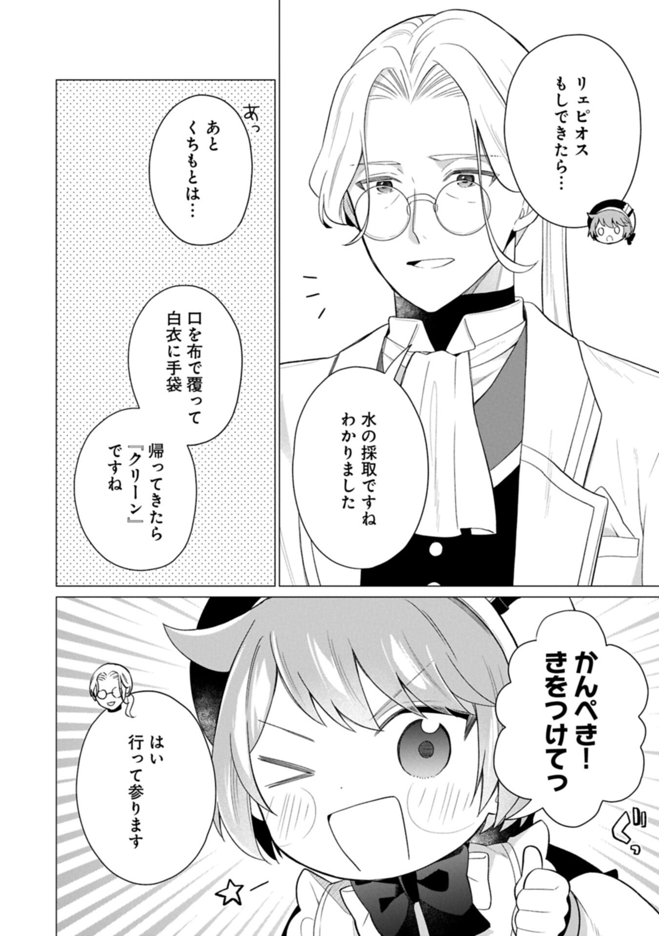 Boku wa Hikari No Kuni no Tensei Ouji-sama! Chapter 11.2 2ページ