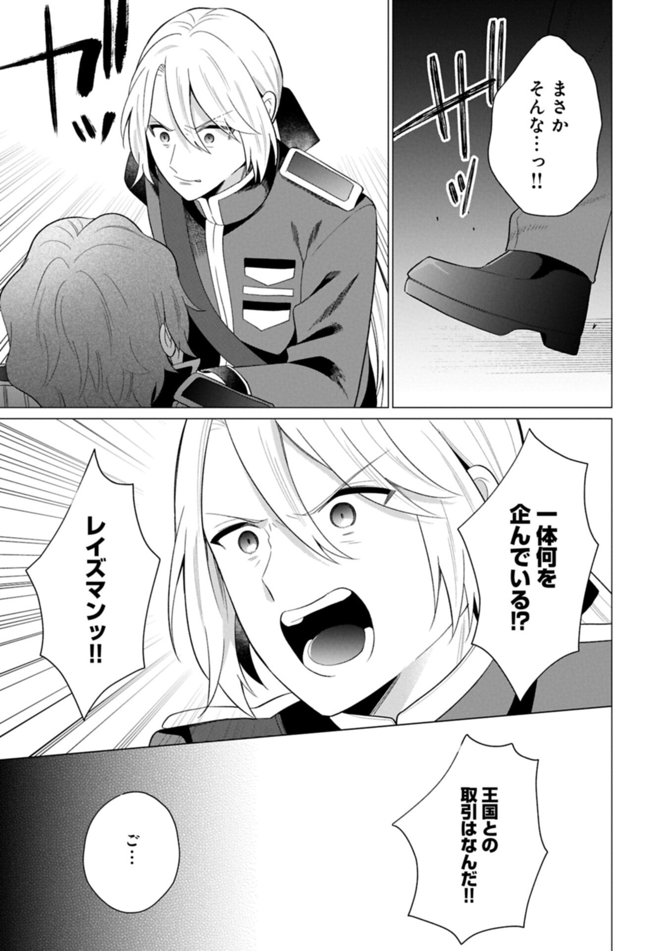 Boku wa Hikari No Kuni no Tensei Ouji-sama! Chapter 11.2 13ページ