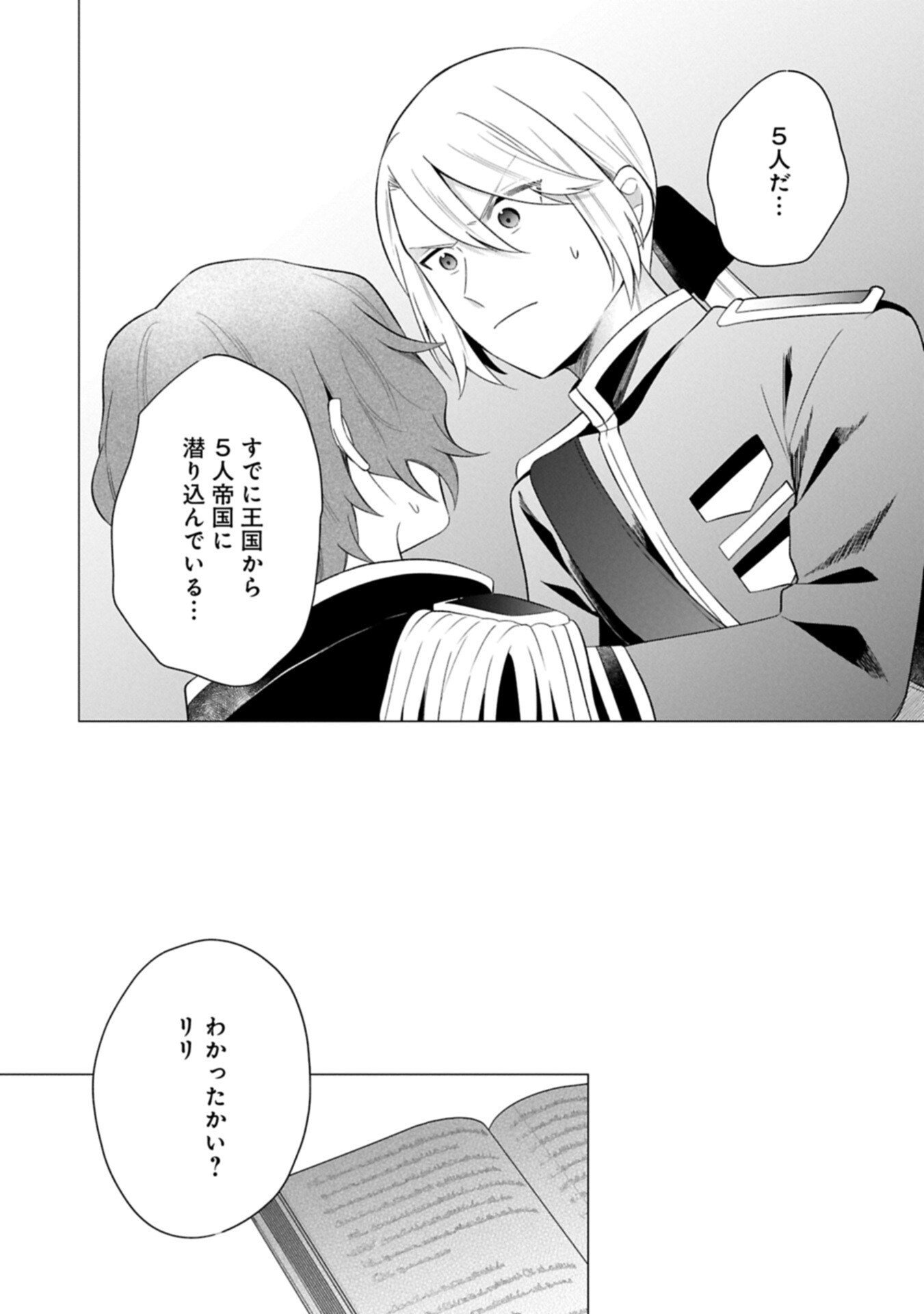 Boku wa Hikari No Kuni no Tensei Ouji-sama! Chapter 11.2 14ページ
