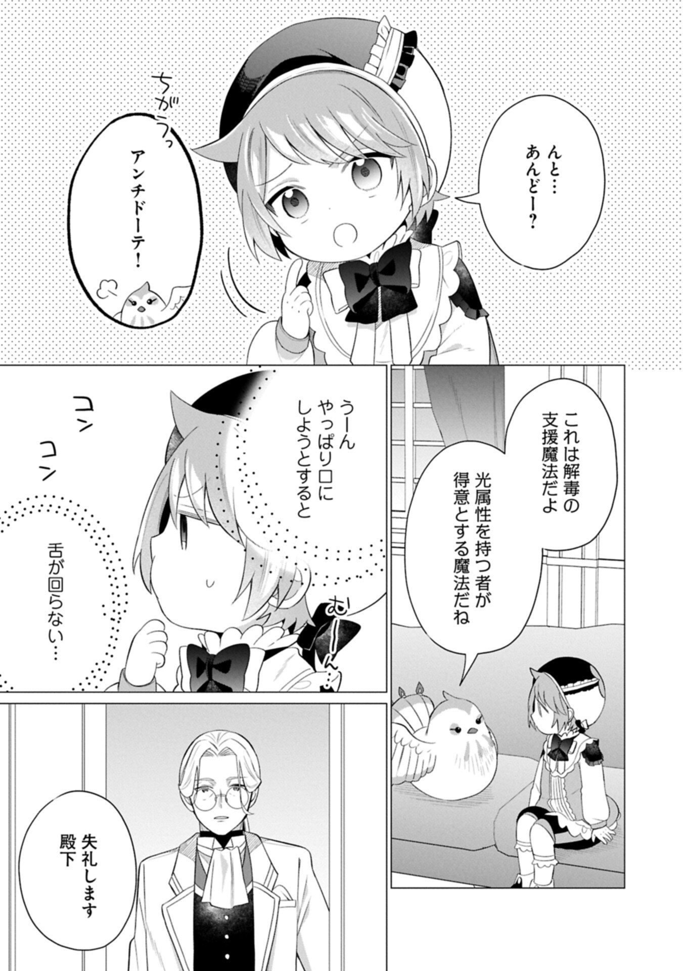 Boku wa Hikari No Kuni no Tensei Ouji-sama! Chapter 11.2 15ページ