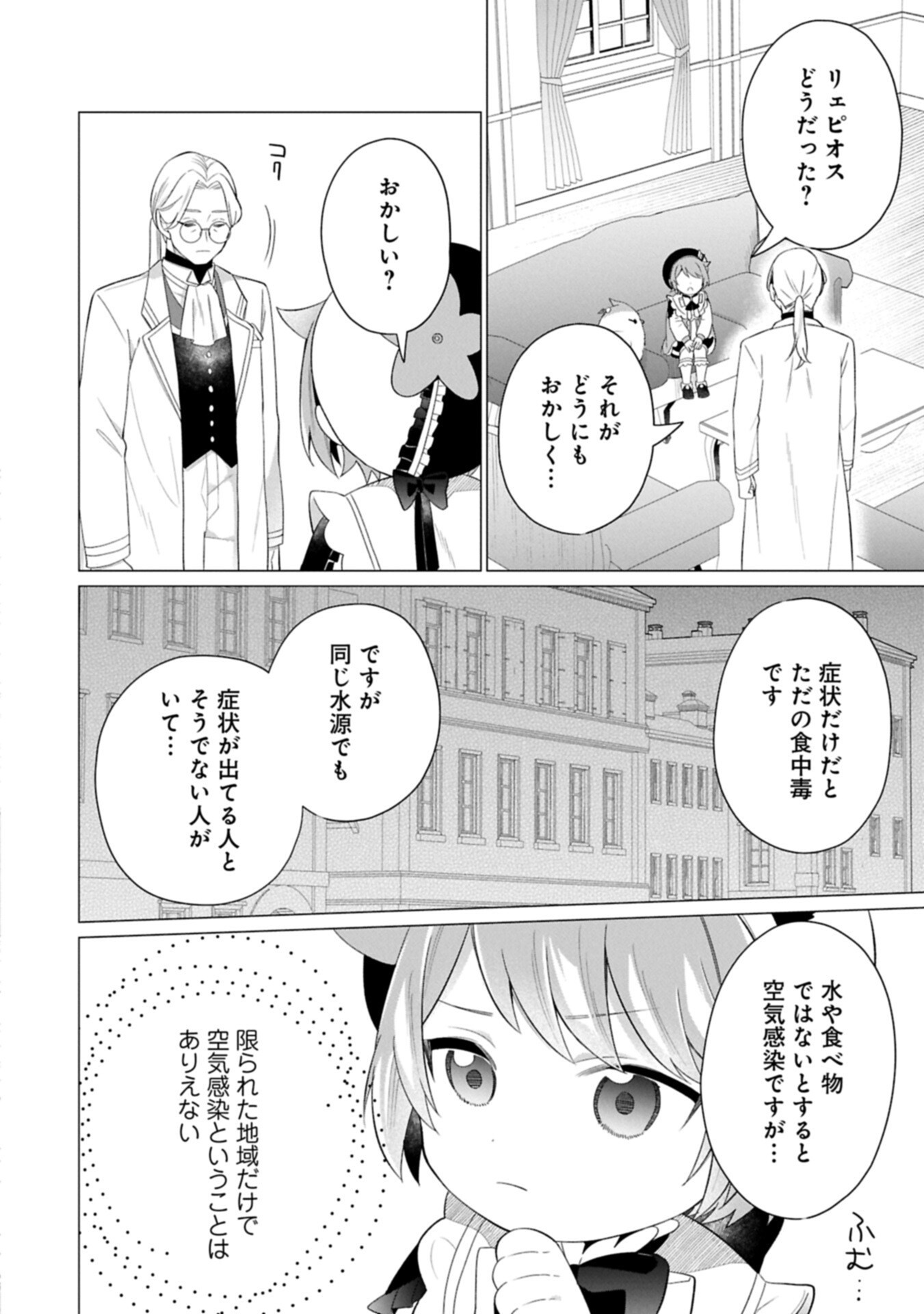 Boku wa Hikari No Kuni no Tensei Ouji-sama! Chapter 11.2 16ページ