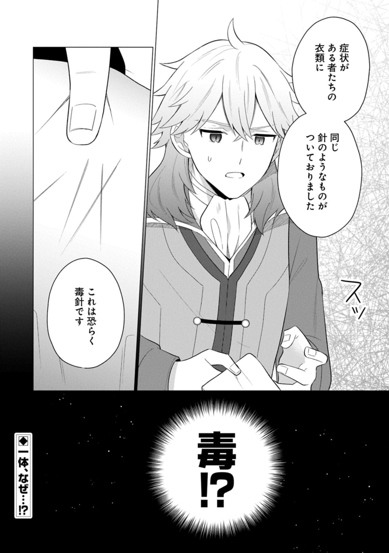 Boku wa Hikari No Kuni no Tensei Ouji-sama! Chapter 11.2 18ページ