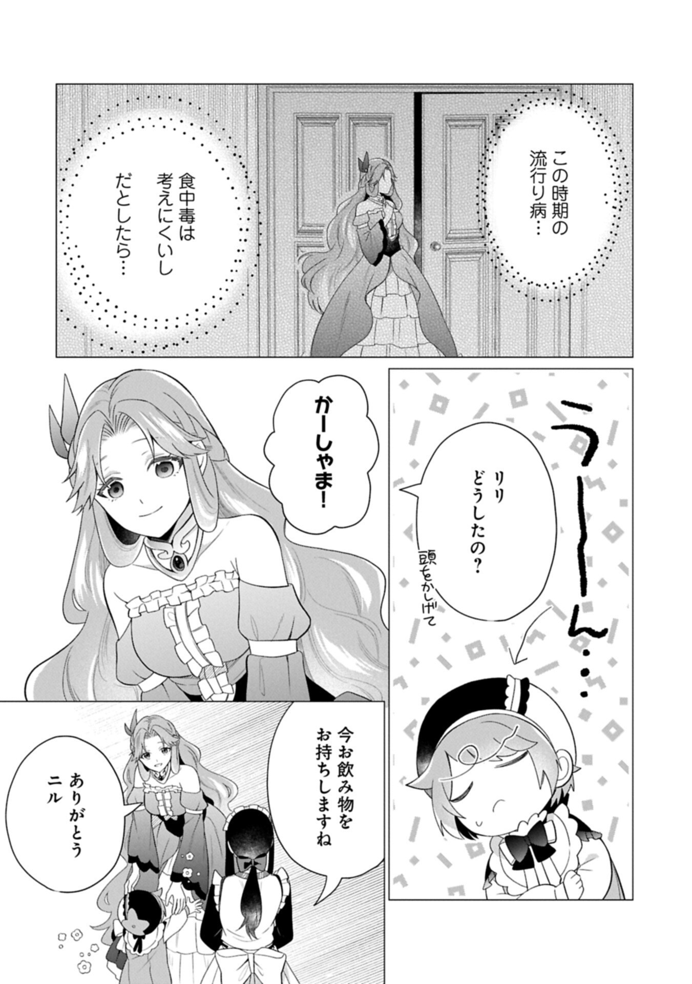 Boku wa Hikari No Kuni no Tensei Ouji-sama! Chapter 11.2 3ページ