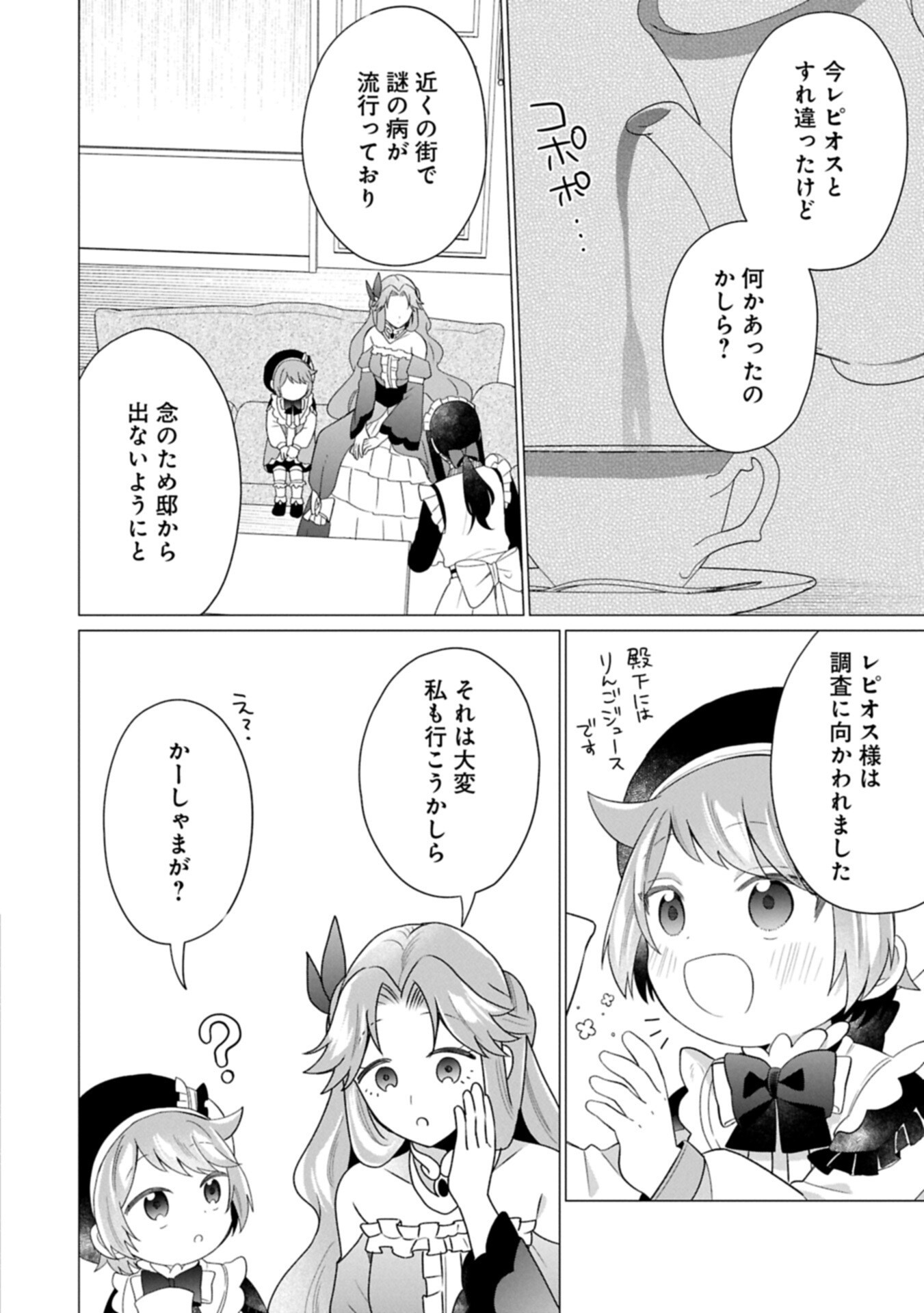 Boku wa Hikari No Kuni no Tensei Ouji-sama! Chapter 11.2 4ページ