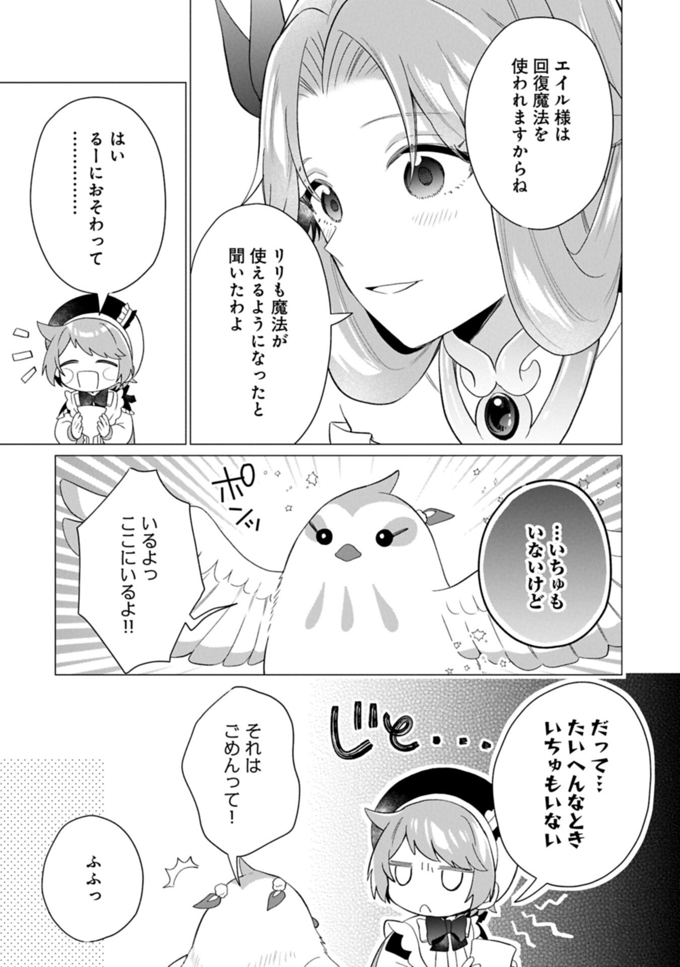 Boku wa Hikari No Kuni no Tensei Ouji-sama! Chapter 11.2 5ページ