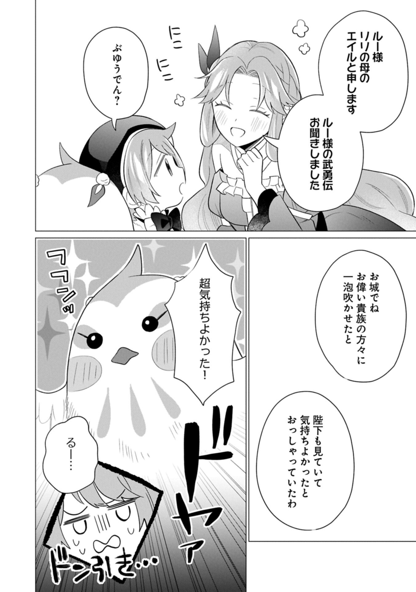 Boku wa Hikari No Kuni no Tensei Ouji-sama! Chapter 11.2 6ページ