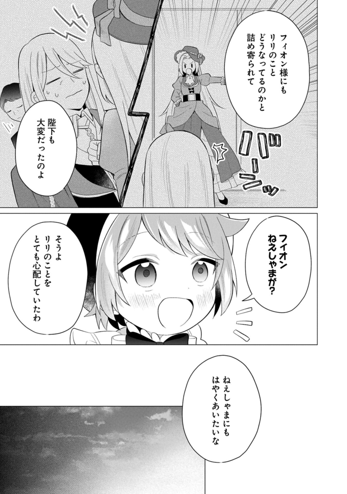 Boku wa Hikari No Kuni no Tensei Ouji-sama! Chapter 11.2 7ページ