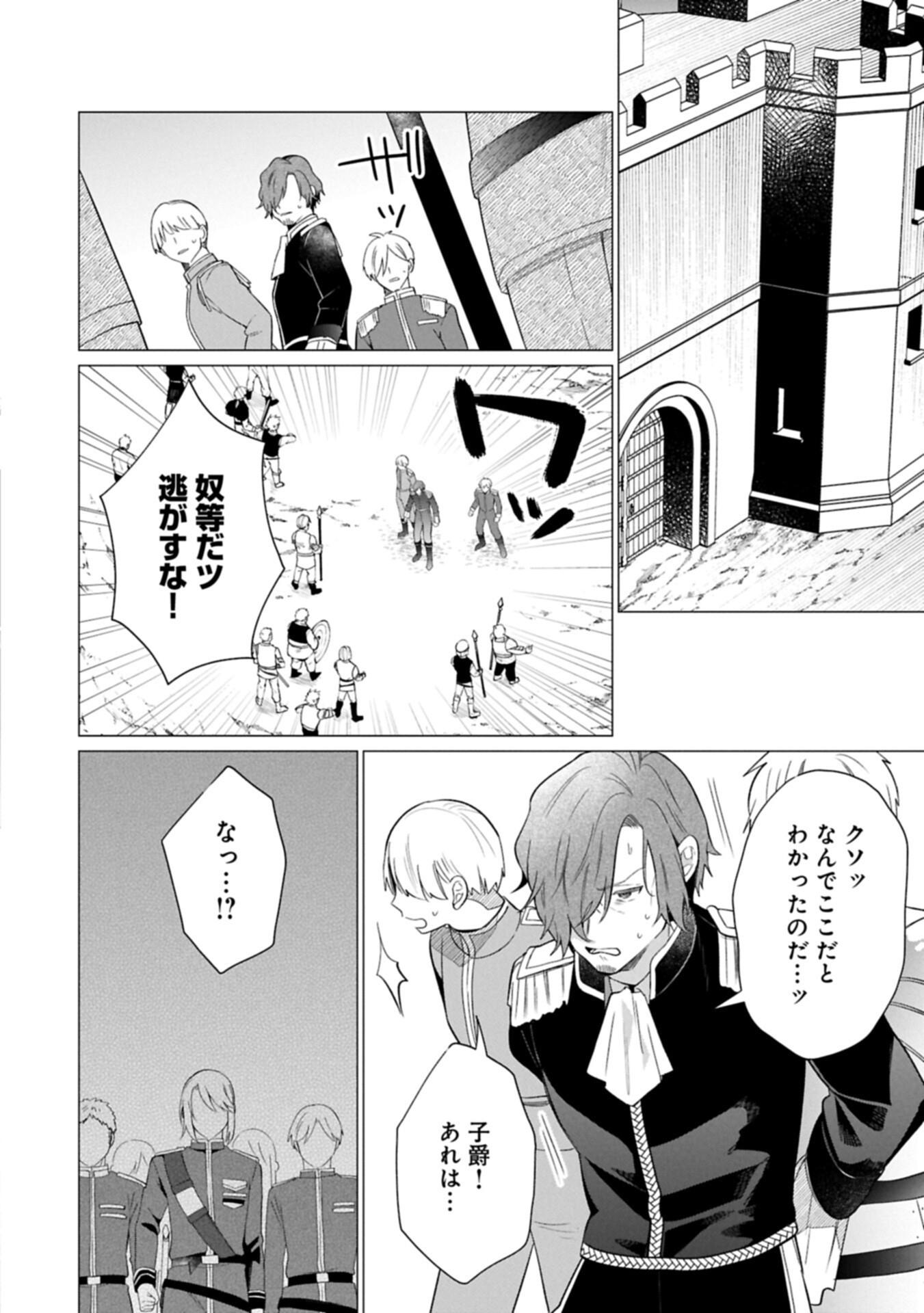 Boku wa Hikari No Kuni no Tensei Ouji-sama! Chapter 11.2 8ページ