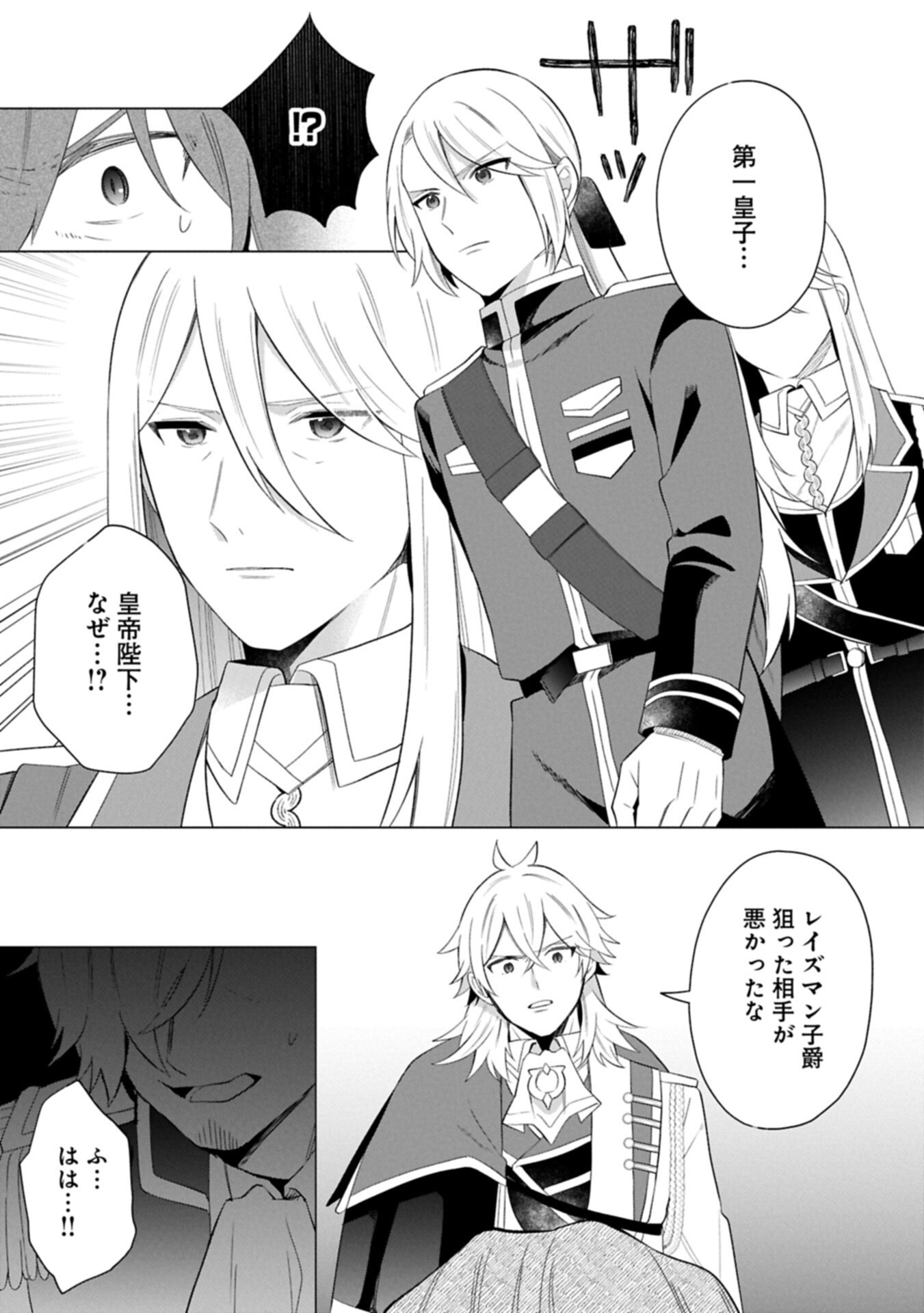 Boku wa Hikari No Kuni no Tensei Ouji-sama! Chapter 11.2 9ページ
