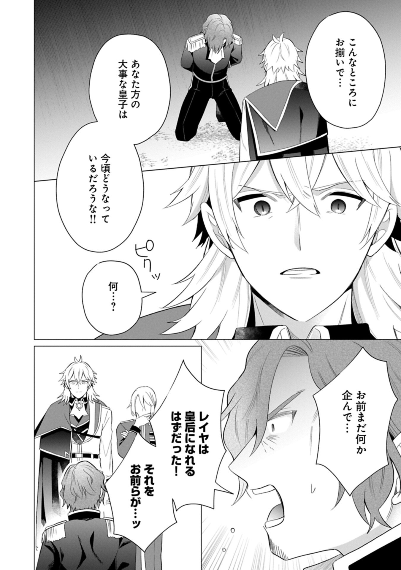 Boku wa Hikari No Kuni no Tensei Ouji-sama! Chapter 11.2 10ページ