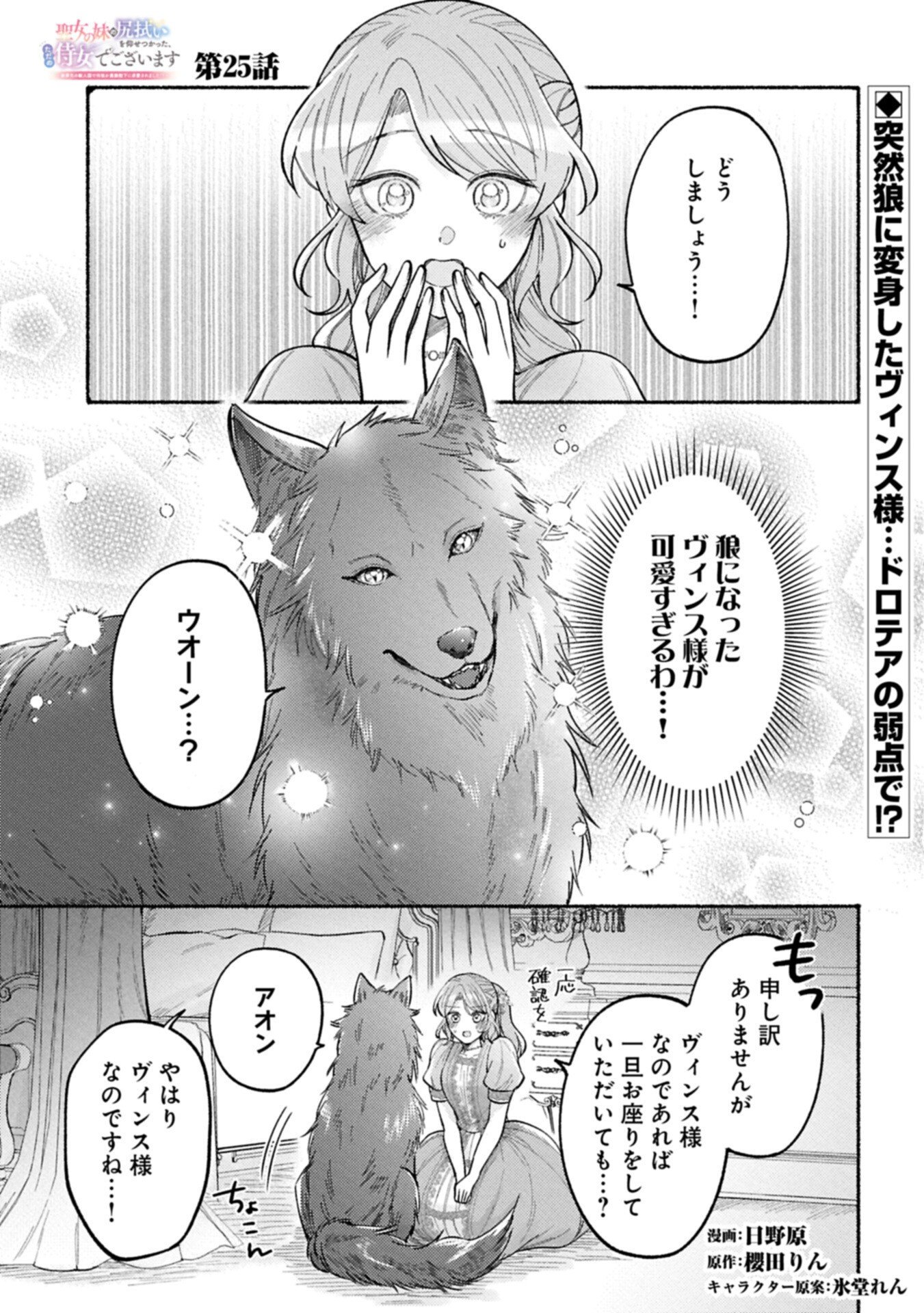 Seijo no Imouto no Shirinugui wo Ousetsukatta, Tada no Jijo de Gozaimasu Chapter 25.1 1ページ