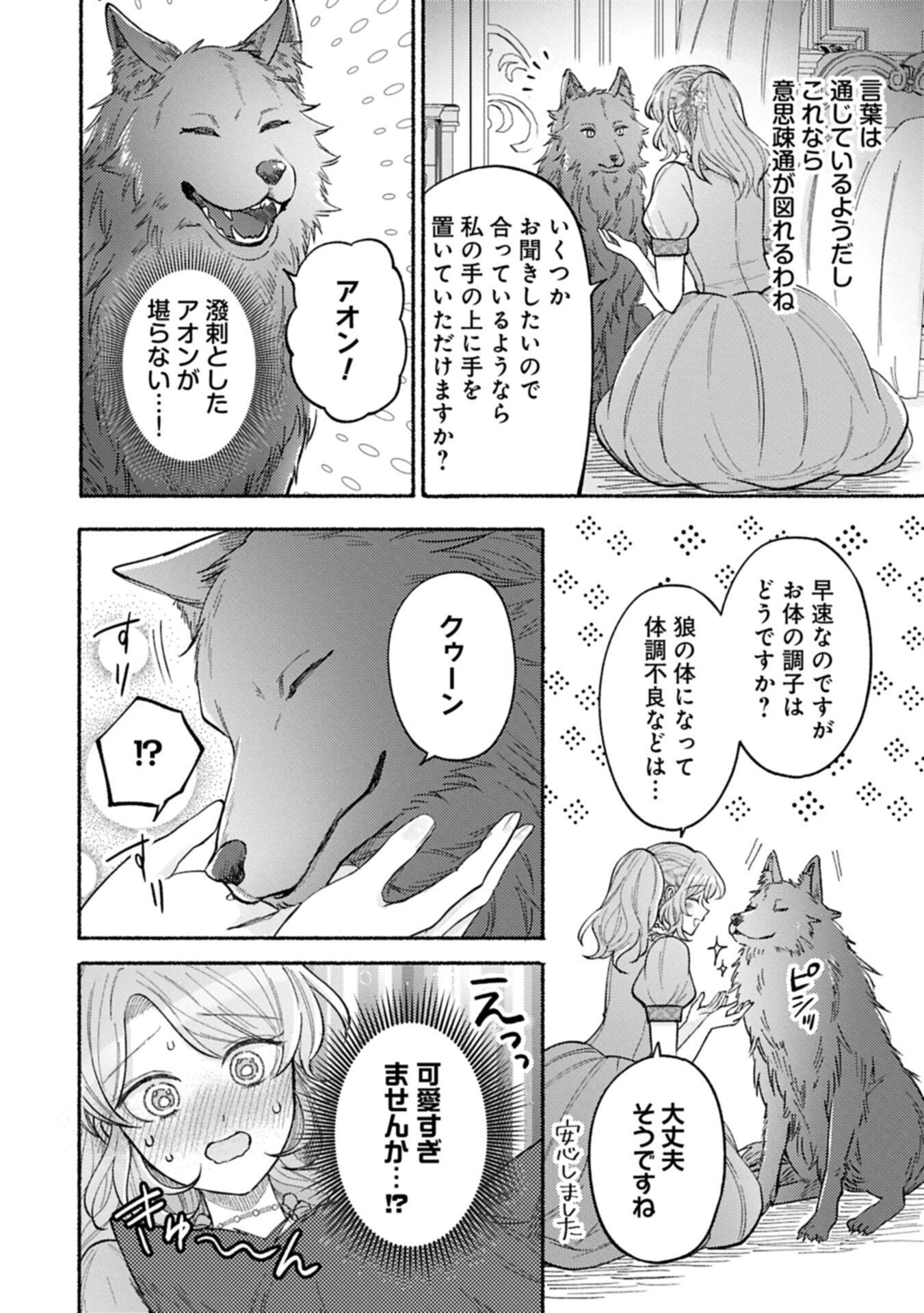 Seijo no Imouto no Shirinugui wo Ousetsukatta, Tada no Jijo de Gozaimasu Chapter 25.1 2ページ