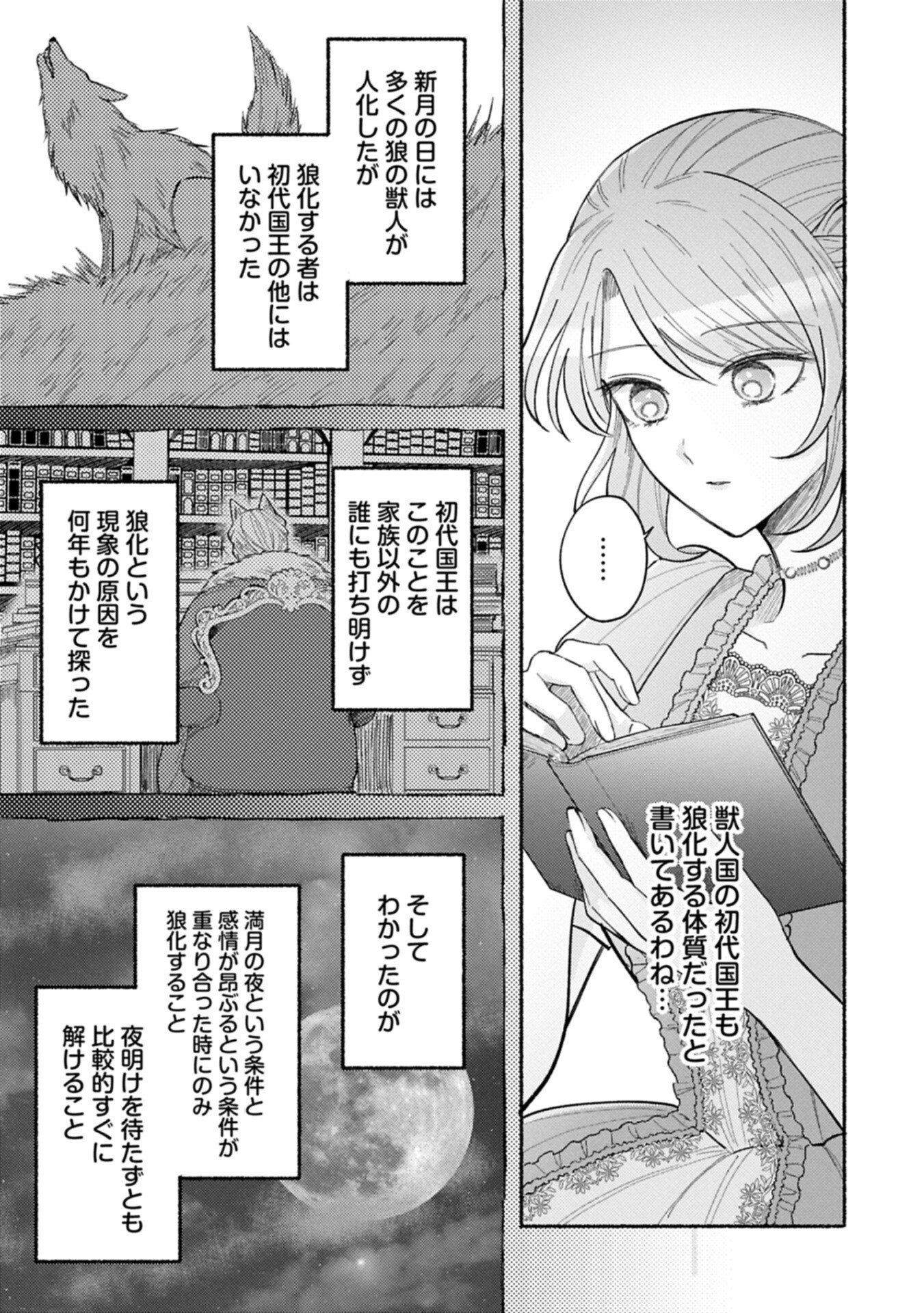 Seijo no Imouto no Shirinugui wo Ousetsukatta, Tada no Jijo de Gozaimasu Chapter 25.1 11ページ