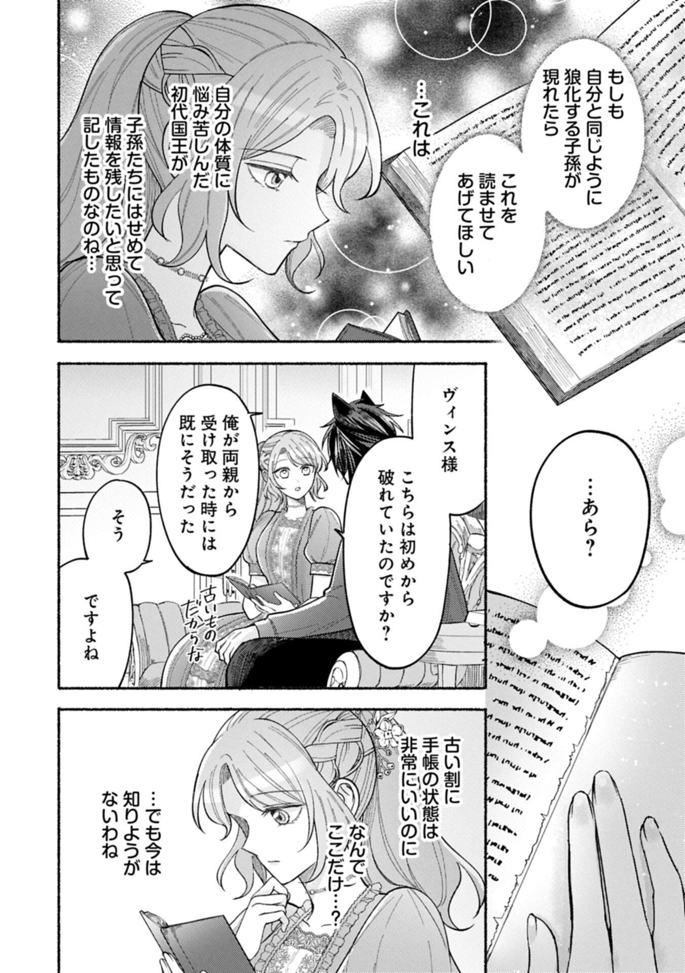 Seijo no Imouto no Shirinugui wo Ousetsukatta, Tada no Jijo de Gozaimasu Chapter 25.1 12ページ