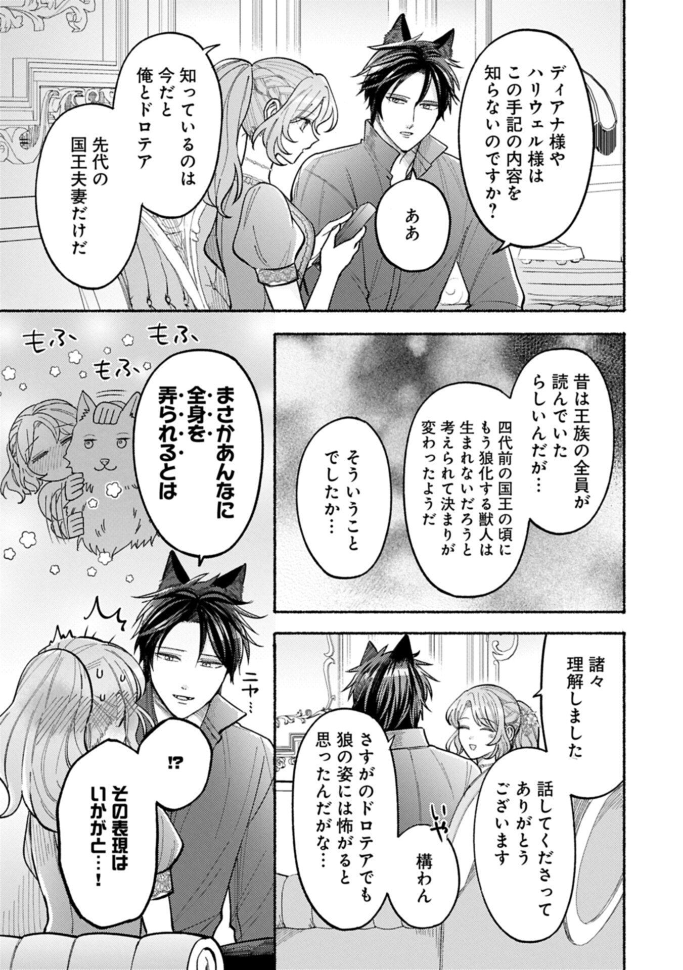 Seijo no Imouto no Shirinugui wo Ousetsukatta, Tada no Jijo de Gozaimasu Chapter 25.1 13ページ