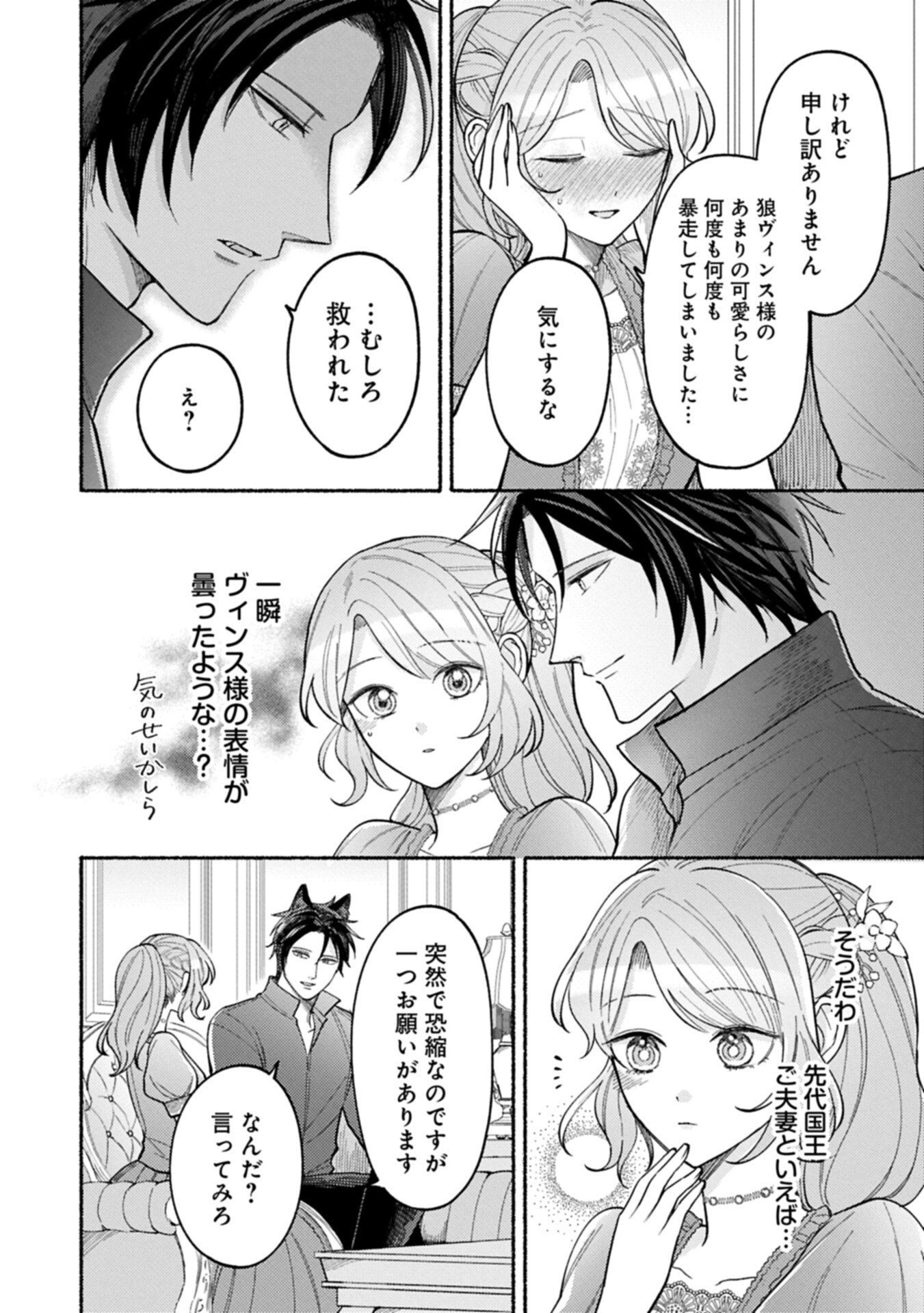 Seijo no Imouto no Shirinugui wo Ousetsukatta, Tada no Jijo de Gozaimasu Chapter 25.1 14ページ