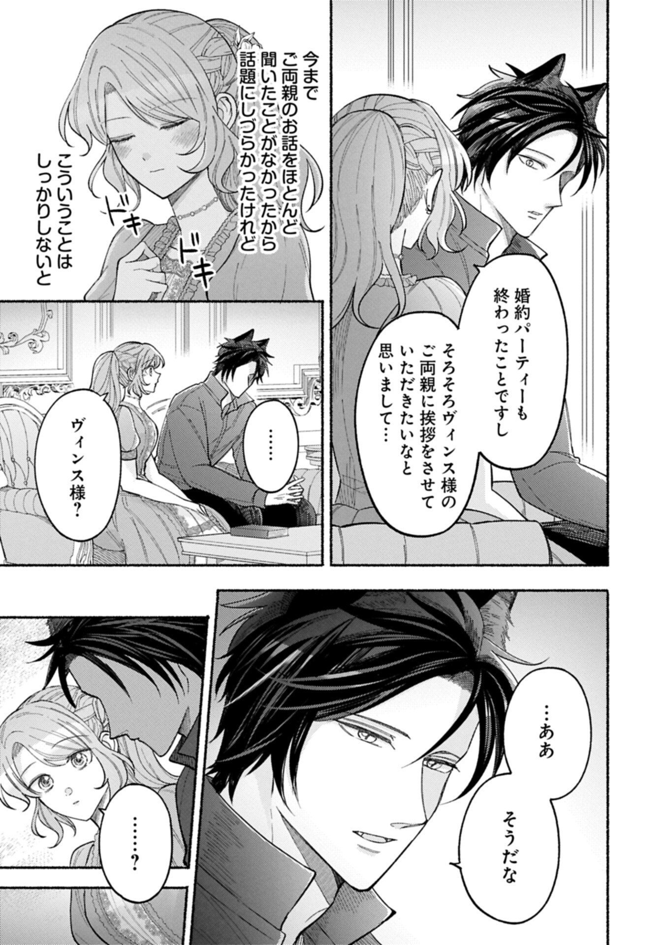 Seijo no Imouto no Shirinugui wo Ousetsukatta, Tada no Jijo de Gozaimasu Chapter 25.1 15ページ