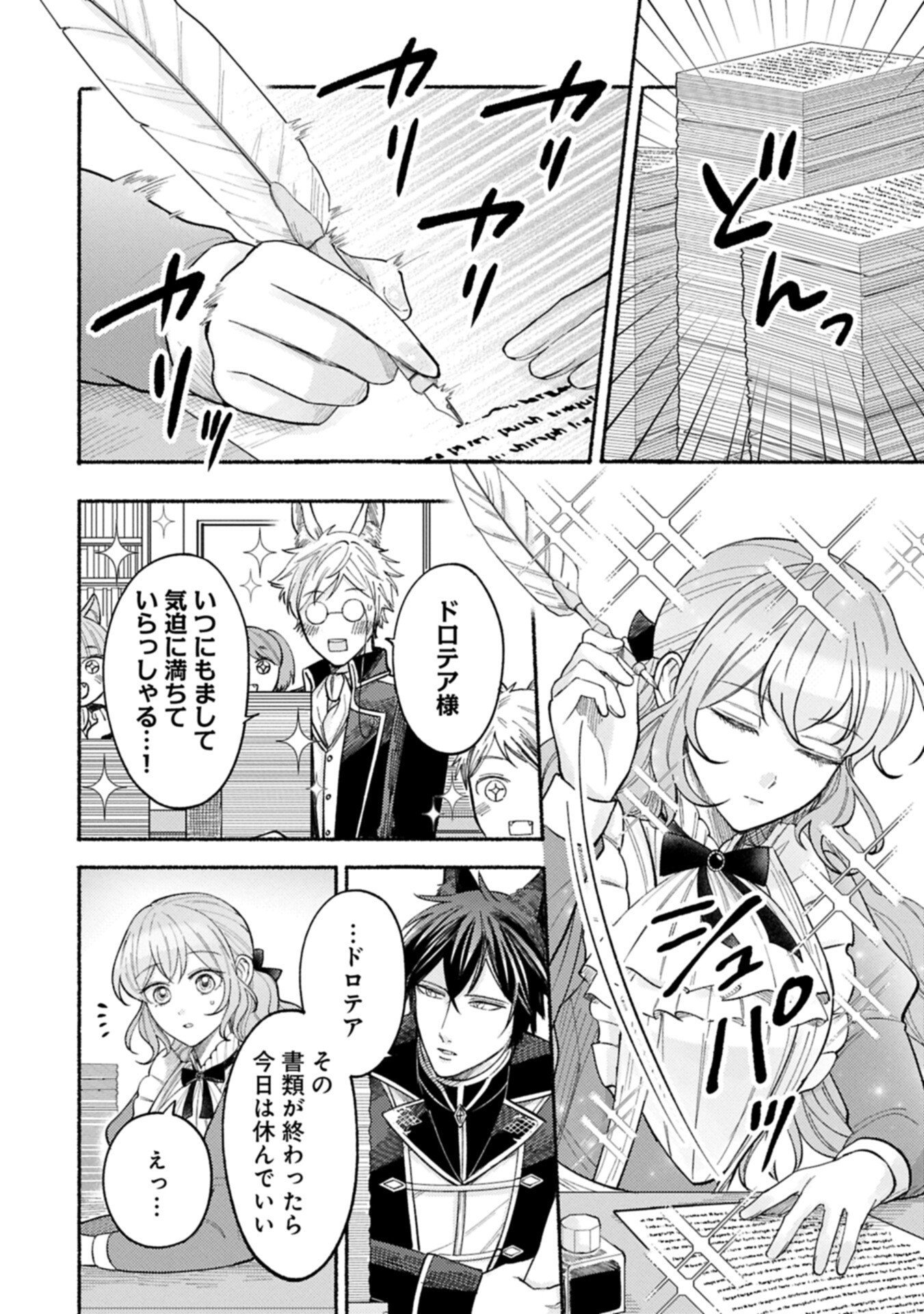 Seijo no Imouto no Shirinugui wo Ousetsukatta, Tada no Jijo de Gozaimasu Chapter 25.1 16ページ