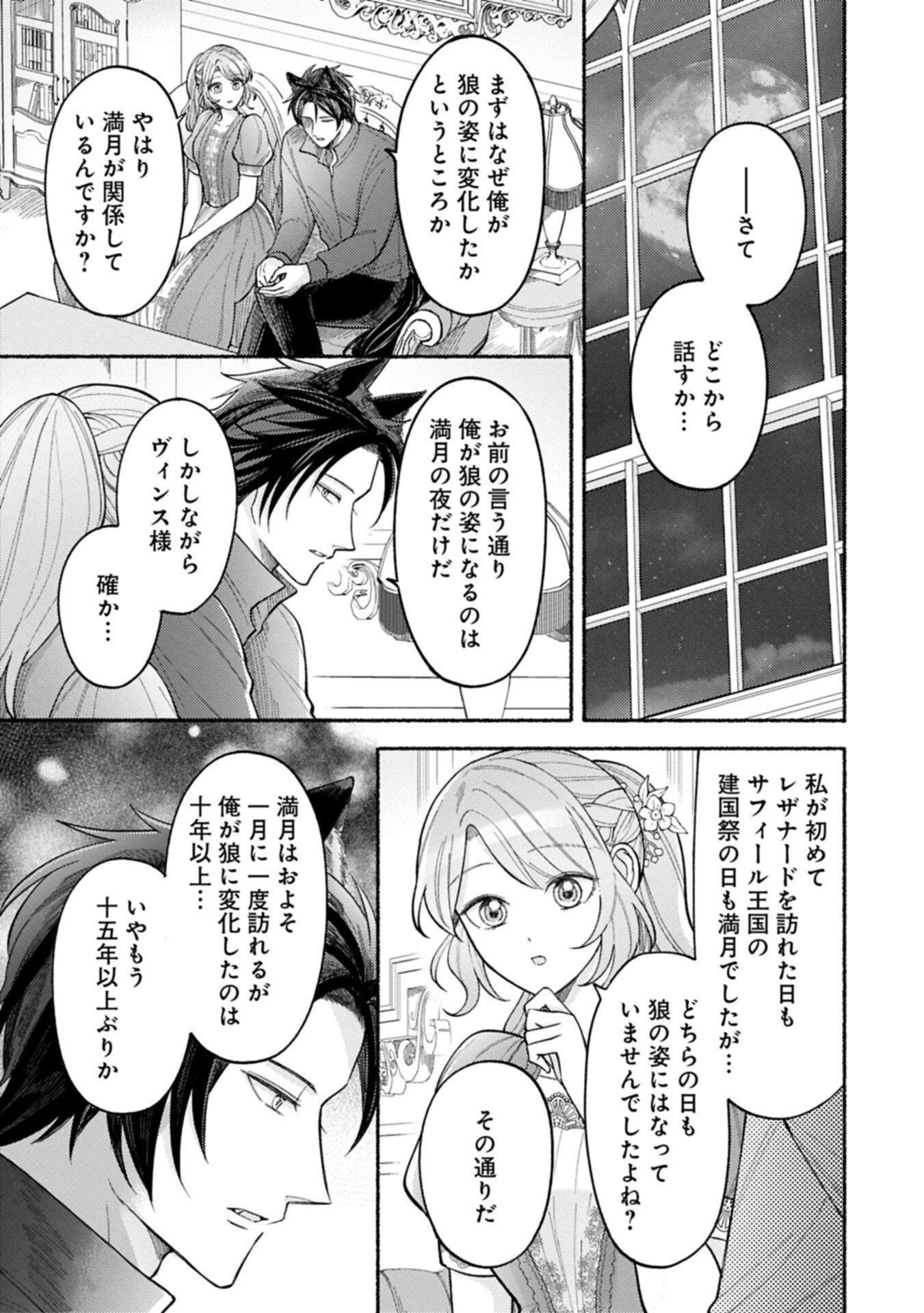 Seijo no Imouto no Shirinugui wo Ousetsukatta, Tada no Jijo de Gozaimasu Chapter 25.1 5ページ