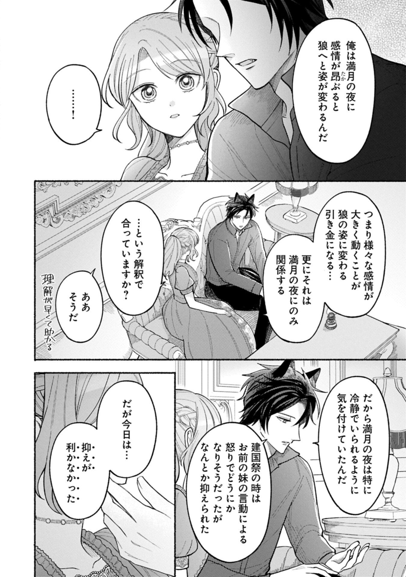 Seijo no Imouto no Shirinugui wo Ousetsukatta, Tada no Jijo de Gozaimasu Chapter 25.1 6ページ