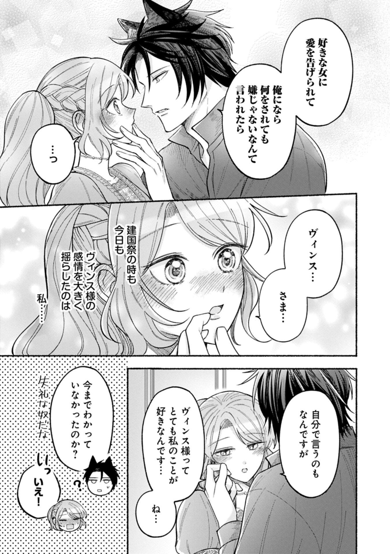 Seijo no Imouto no Shirinugui wo Ousetsukatta, Tada no Jijo de Gozaimasu Chapter 25.1 7ページ