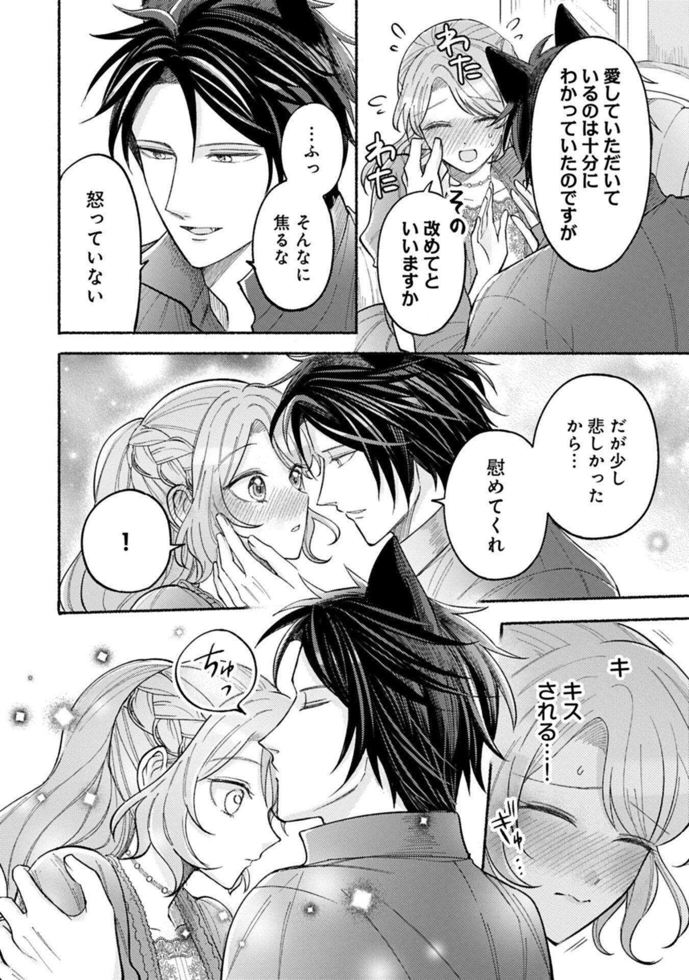 Seijo no Imouto no Shirinugui wo Ousetsukatta, Tada no Jijo de Gozaimasu Chapter 25.1 8ページ