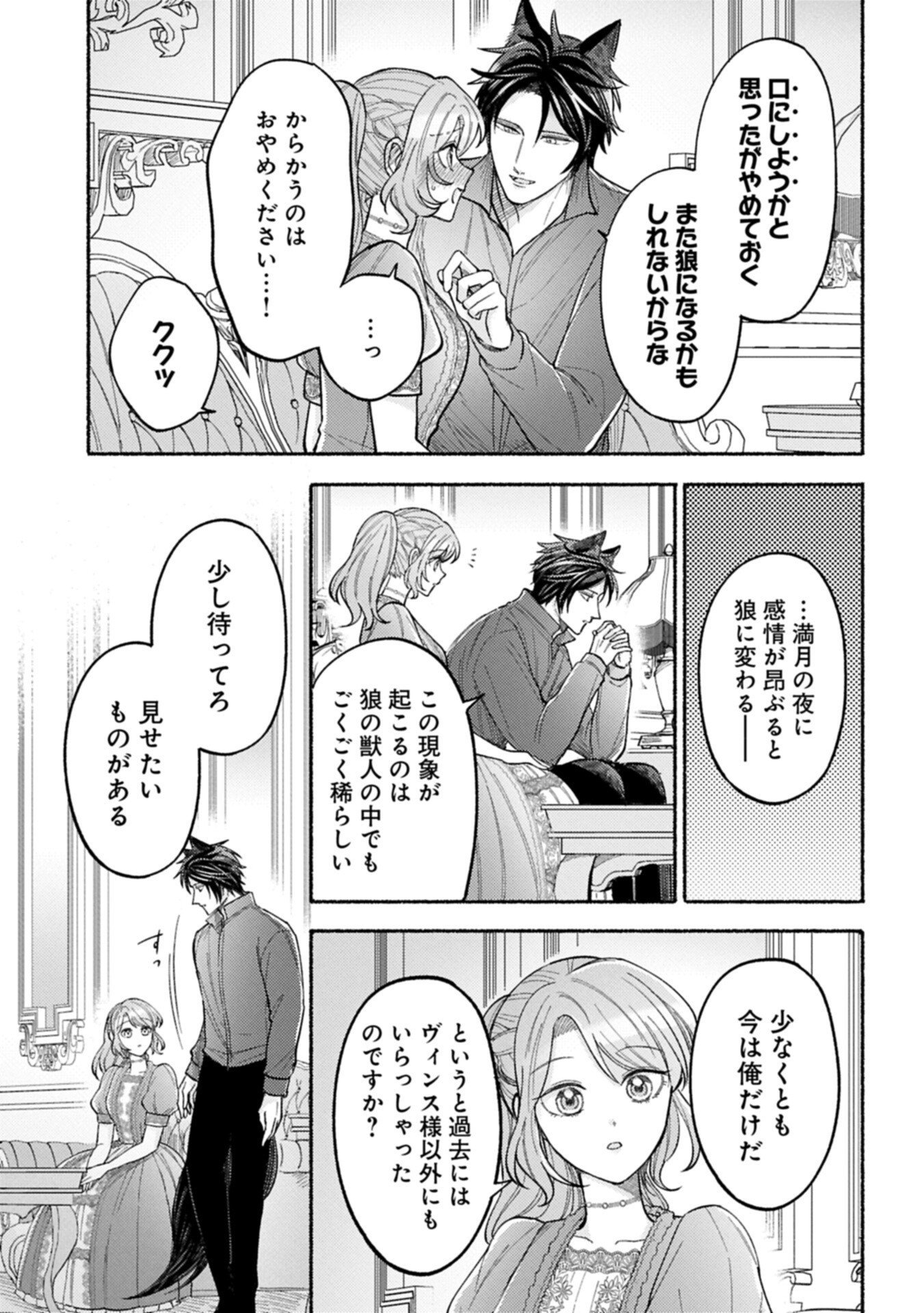 Seijo no Imouto no Shirinugui wo Ousetsukatta, Tada no Jijo de Gozaimasu Chapter 25.1 9ページ