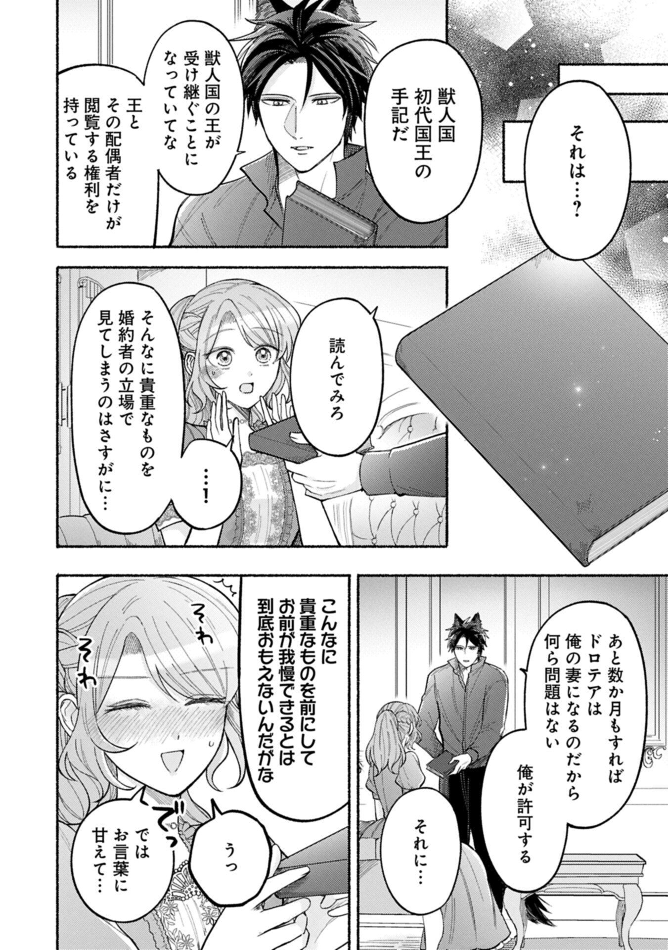 Seijo no Imouto no Shirinugui wo Ousetsukatta, Tada no Jijo de Gozaimasu Chapter 25.1 10ページ