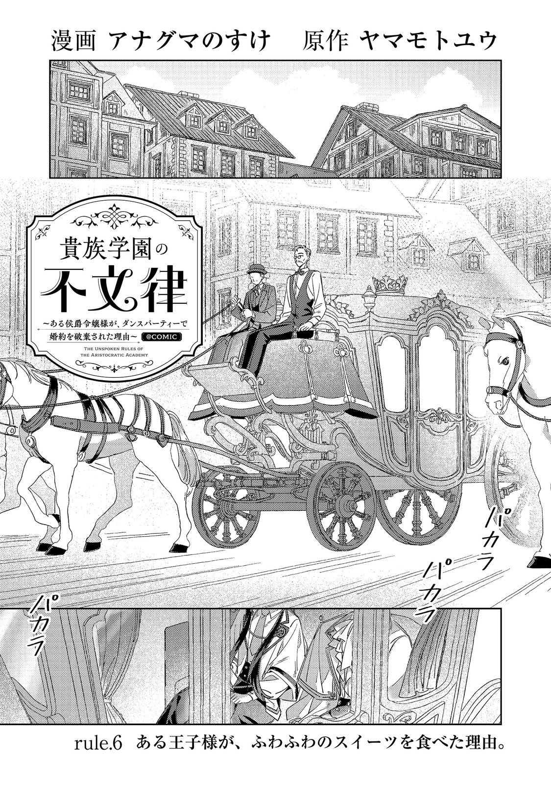Kizoku Gakuen no Fumunritsu Chapter 6 1ページ