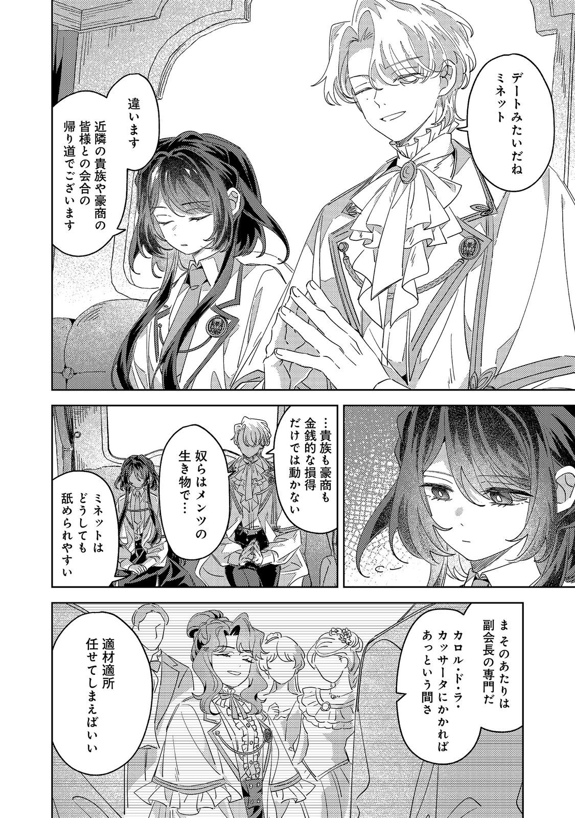 Kizoku Gakuen no Fumunritsu Chapter 6 2ページ