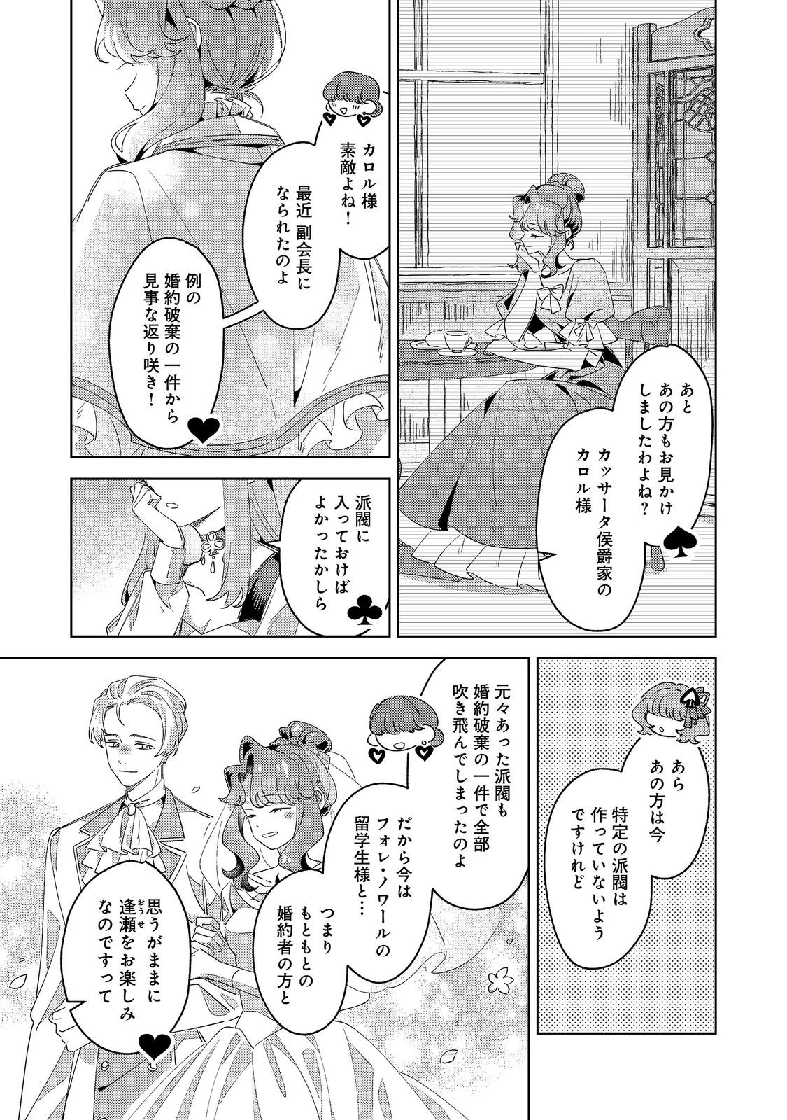 Kizoku Gakuen no Fumunritsu Chapter 6 11ページ