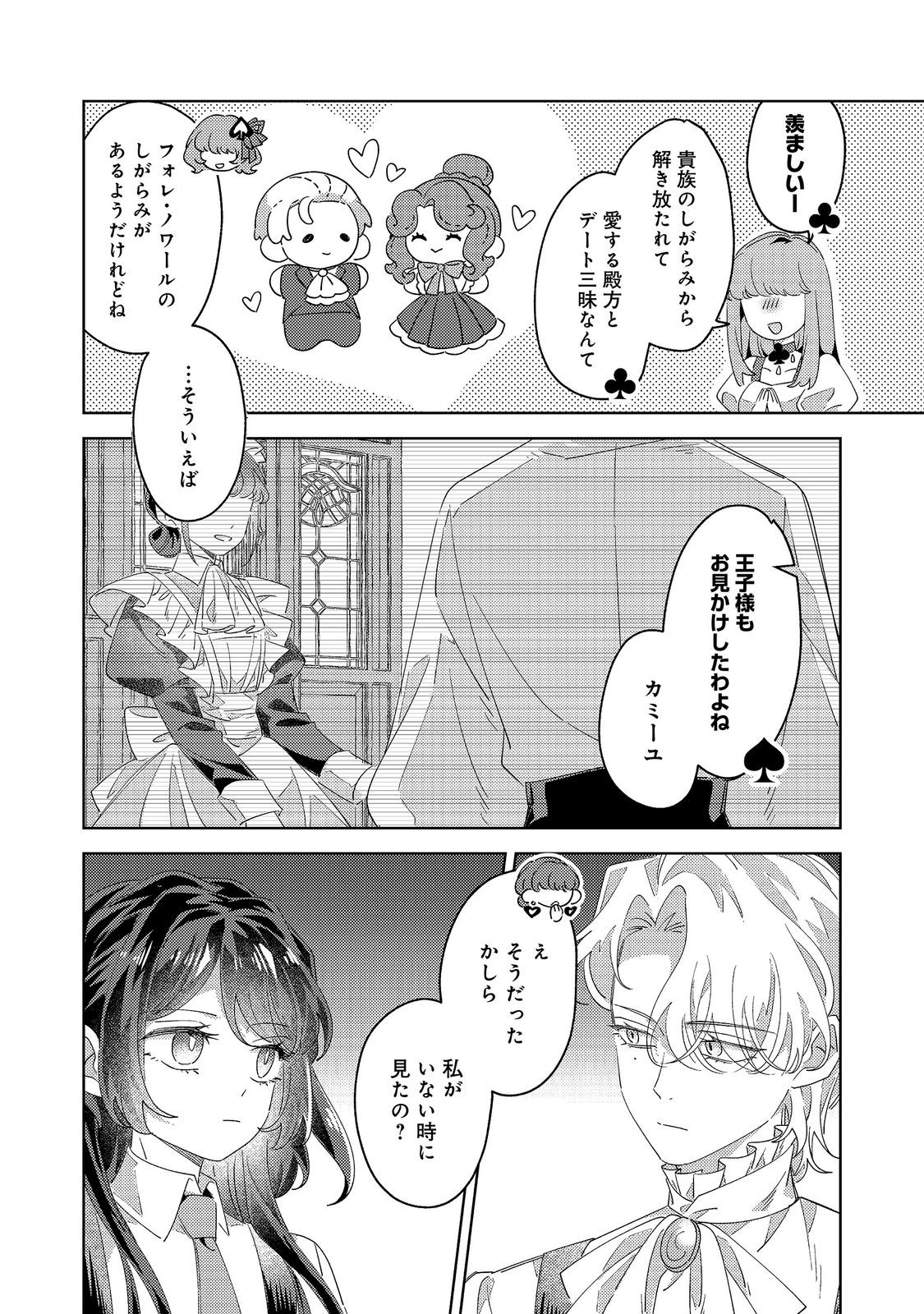 Kizoku Gakuen no Fumunritsu Chapter 6 12ページ