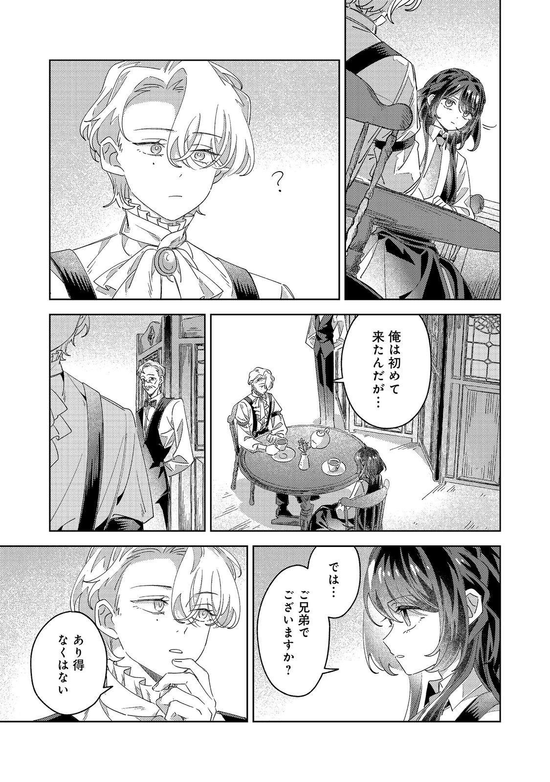 Kizoku Gakuen no Fumunritsu Chapter 6 13ページ