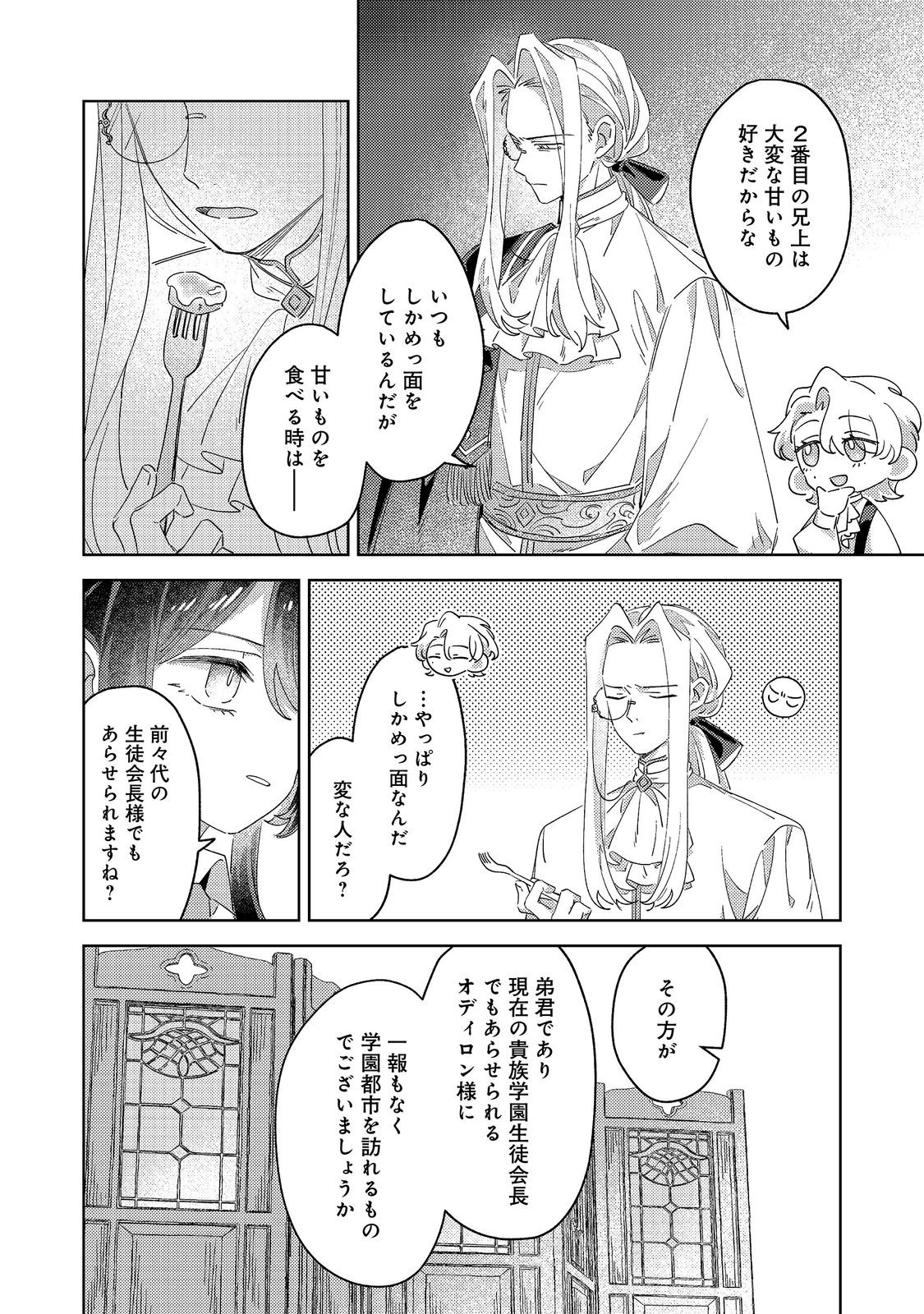 Kizoku Gakuen no Fumunritsu Chapter 6 14ページ