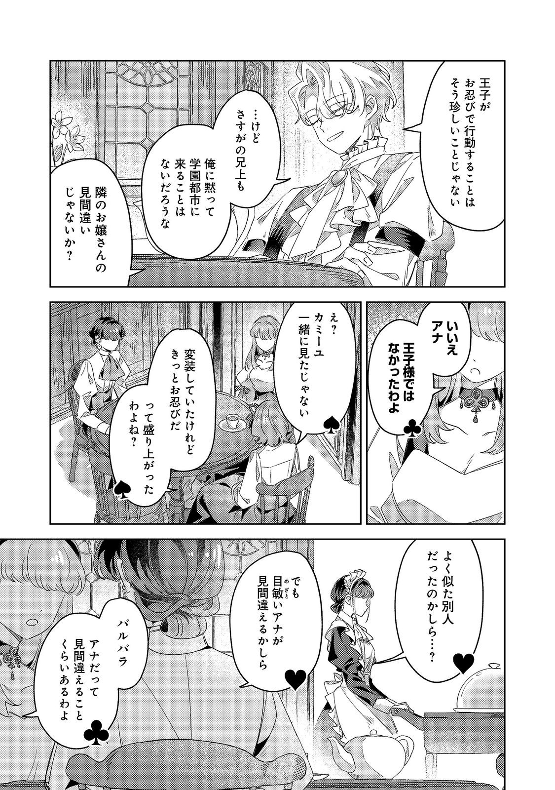 Kizoku Gakuen no Fumunritsu Chapter 6 15ページ